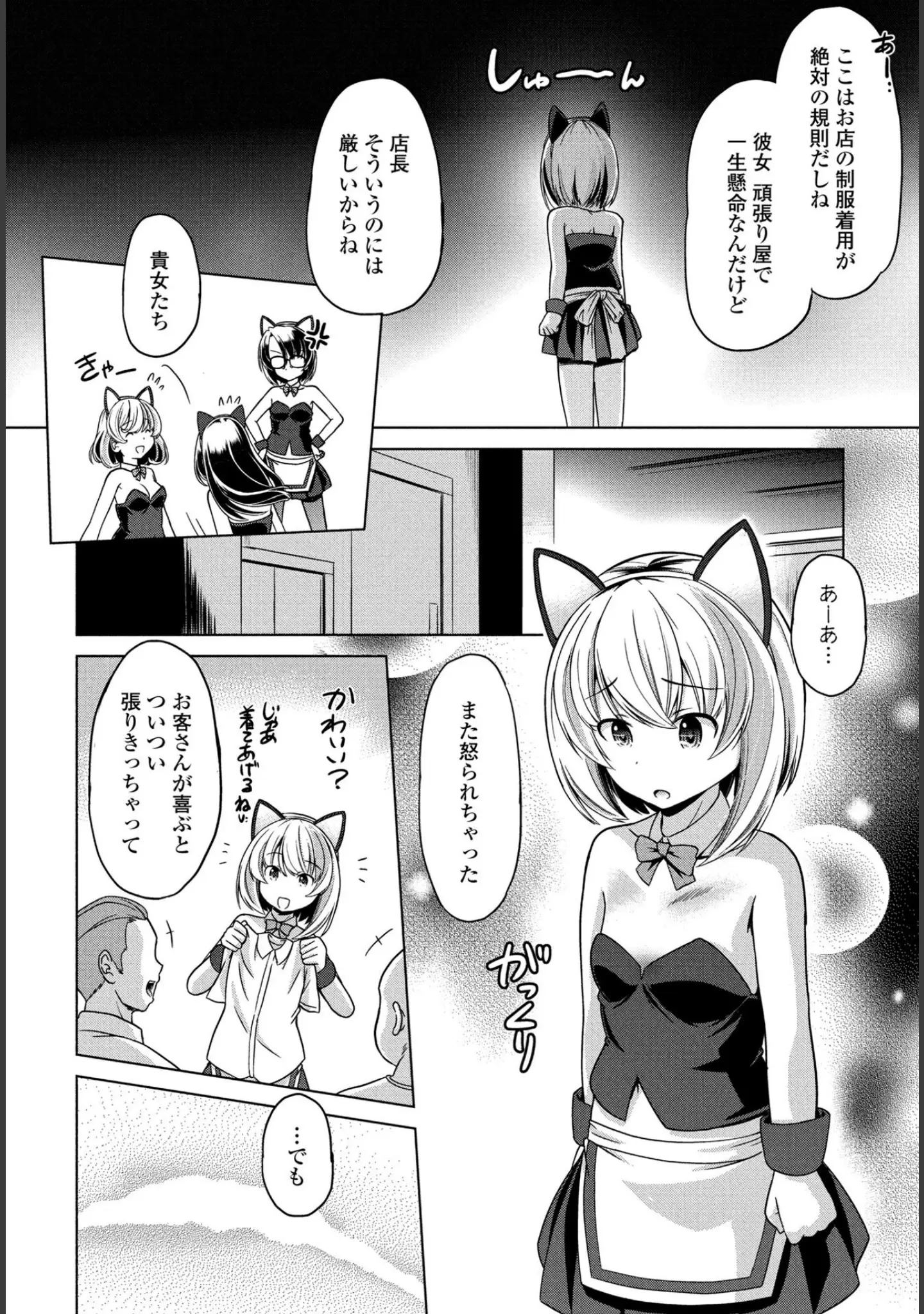 「COMICペンギンクラブ 2025年8月号【デジタル版】」（Yan-Yam） 試し読み 50ページ目