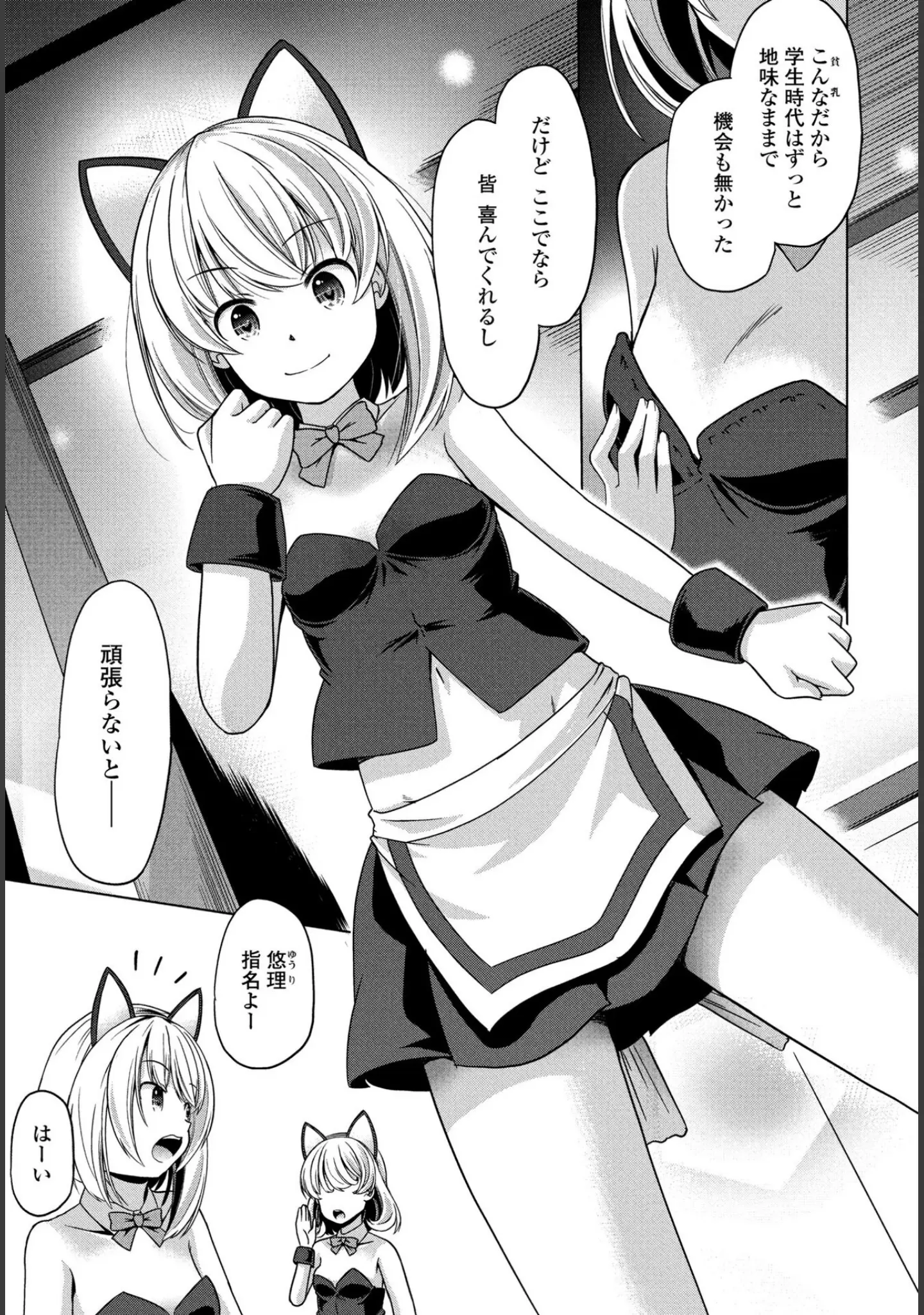 「COMICペンギンクラブ 2025年8月号【デジタル版】」（Yan-Yam） 試し読み 51ページ目