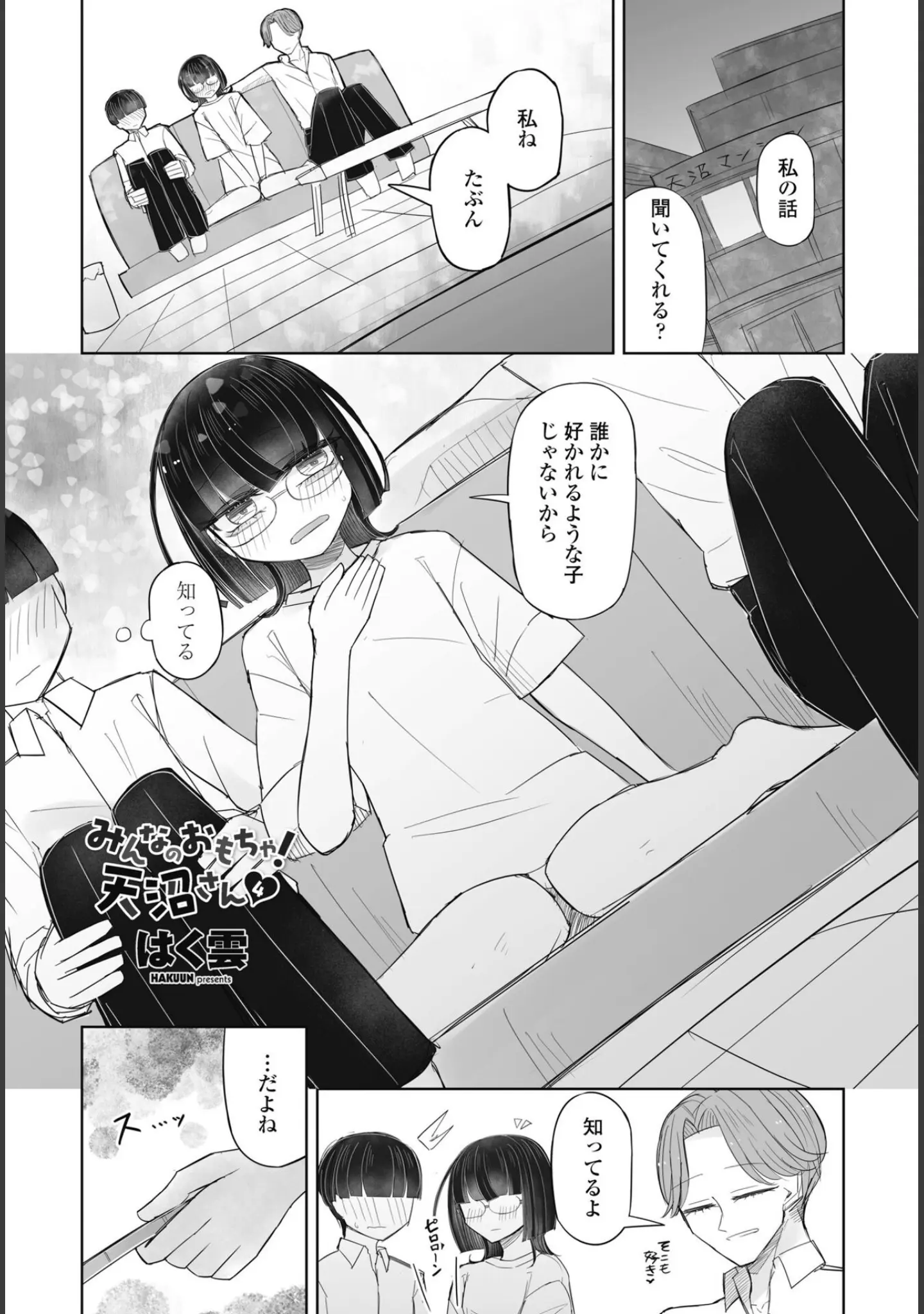 「COMICペンギンクラブ 2025年8月号【デジタル版】」（Yan-Yam） 試し読み 52ページ目