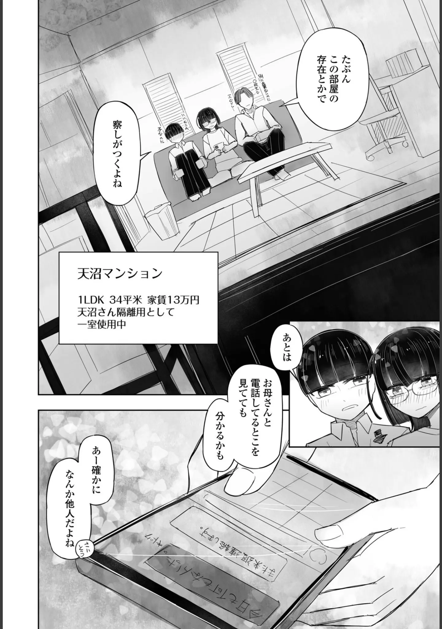 「COMICペンギンクラブ 2025年8月号【デジタル版】」（Yan-Yam） 試し読み 53ページ目
