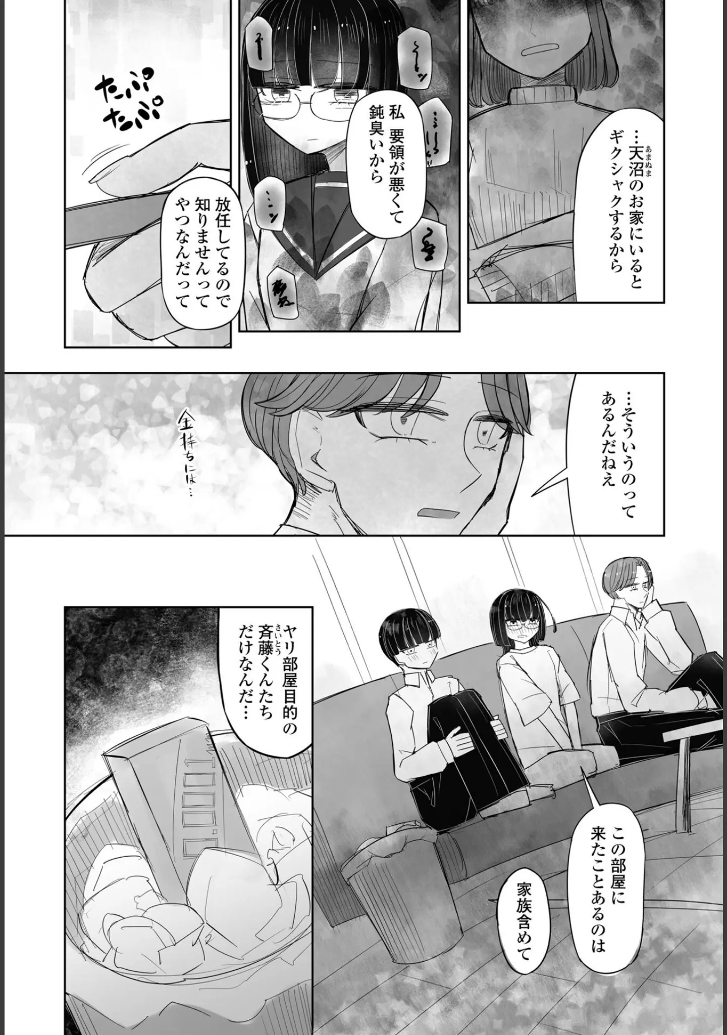「COMICペンギンクラブ 2025年8月号【デジタル版】」（Yan-Yam） 試し読み 54ページ目