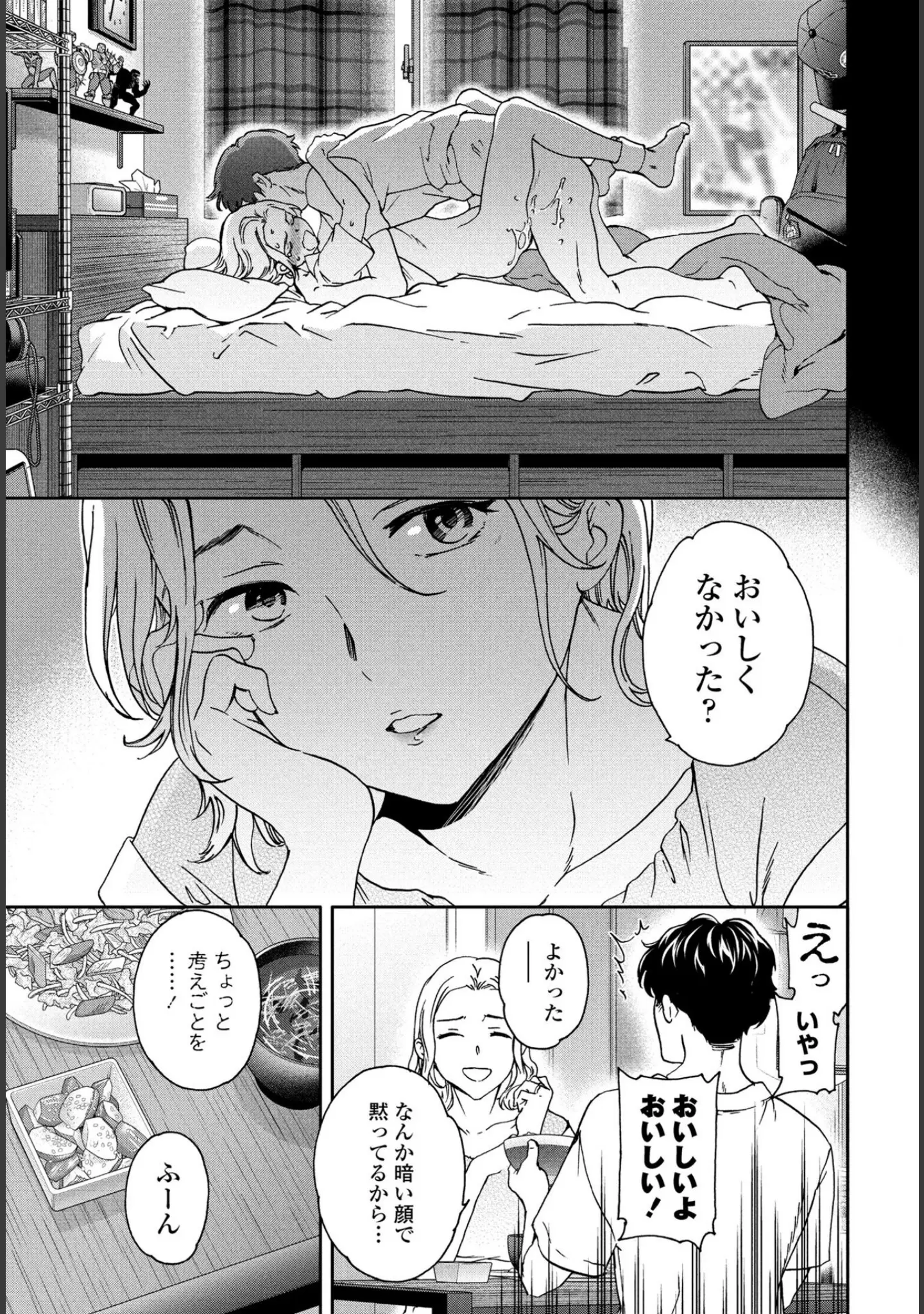 「COMICペンギンクラブ 2025年8月号【デジタル版】」（Yan-Yam） 試し読み 6ページ目