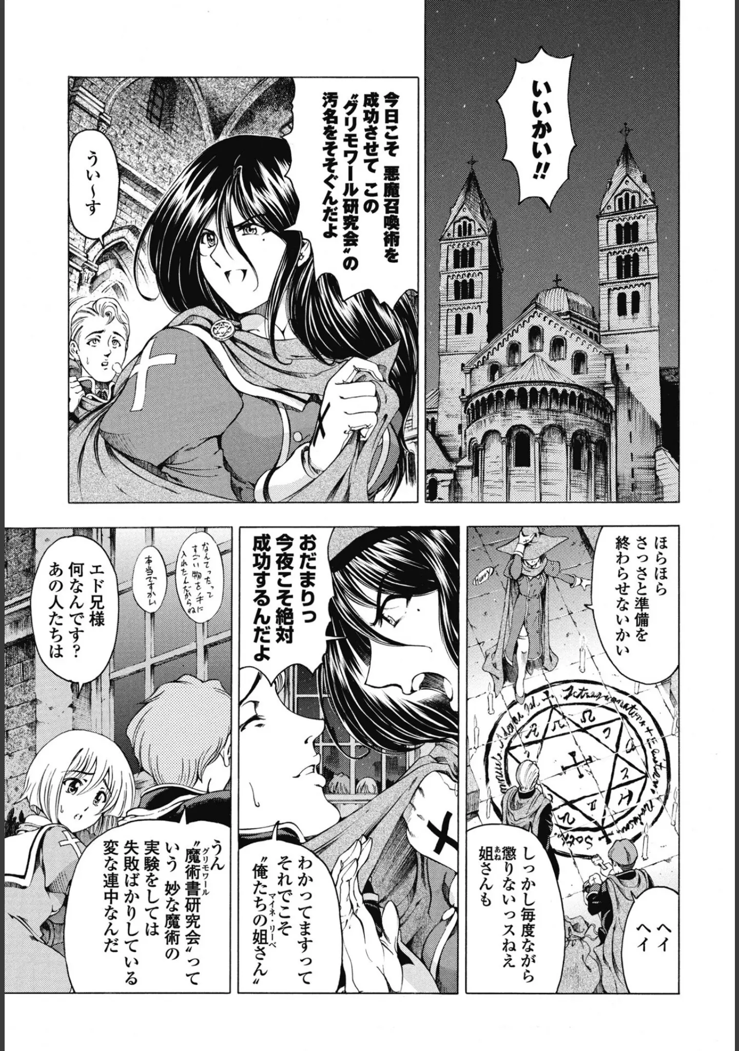 「COMICペンギンクラブ 2025年9月号【デジタル版】」（Yan-Yam） 試し読み 11ページ目