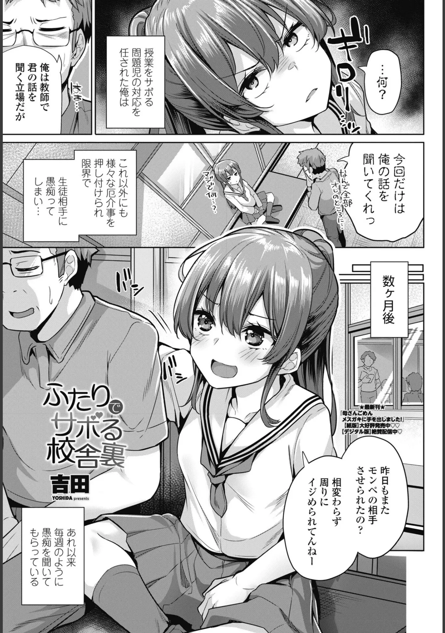 「COMICペンギンクラブ 2025年9月号【デジタル版】」（Yan-Yam） 試し読み 15ページ目