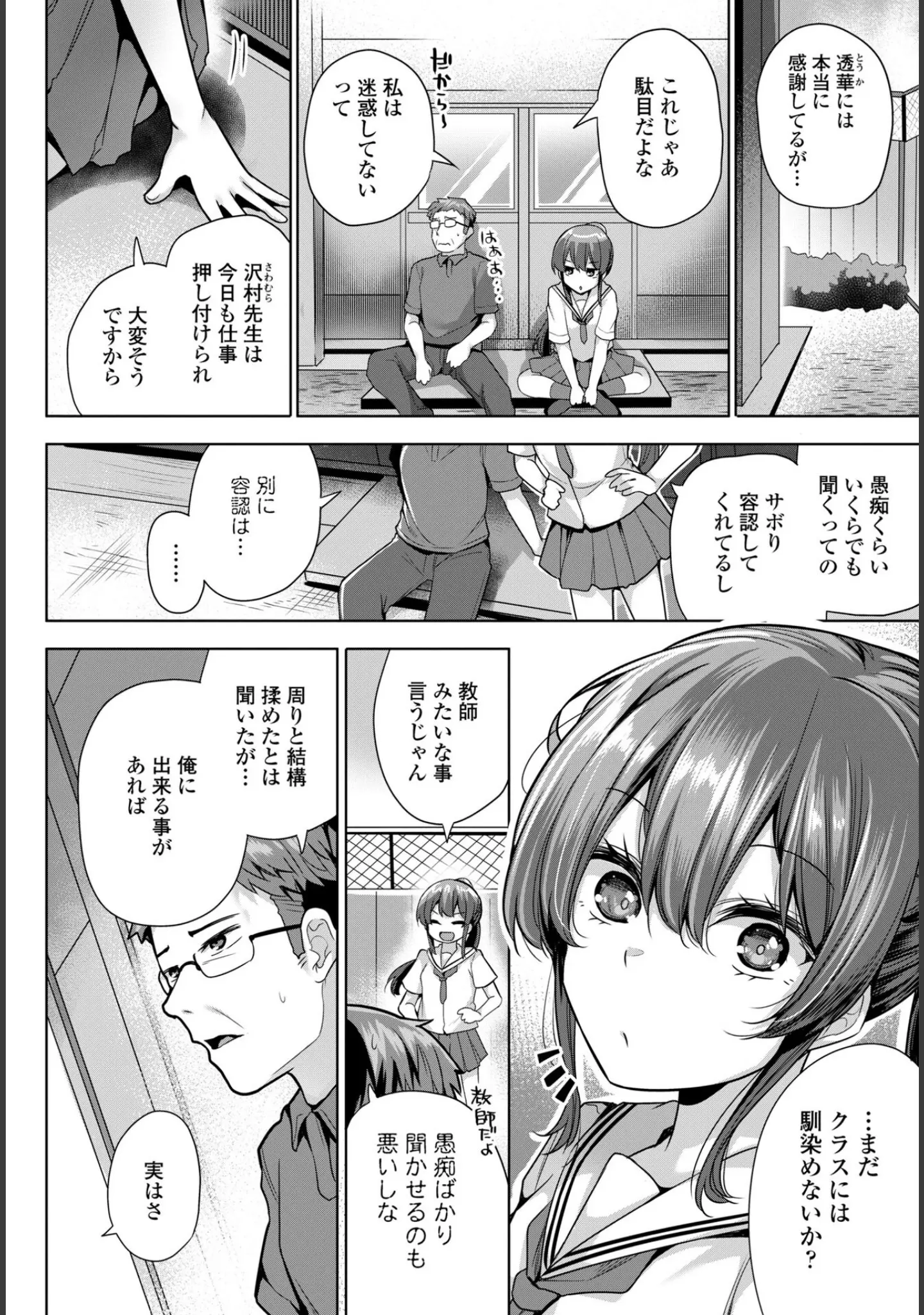 「COMICペンギンクラブ 2025年9月号【デジタル版】」（Yan-Yam） 試し読み 16ページ目