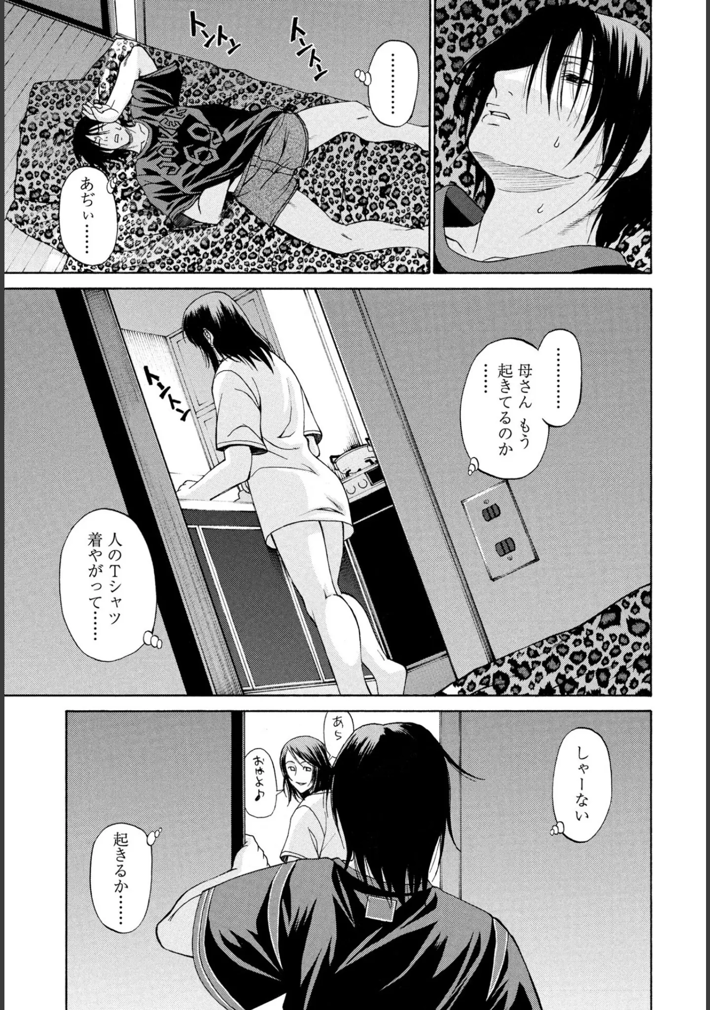 「COMICペンギンクラブ 2025年9月号【デジタル版】」（Yan-Yam） 試し読み 24ページ目