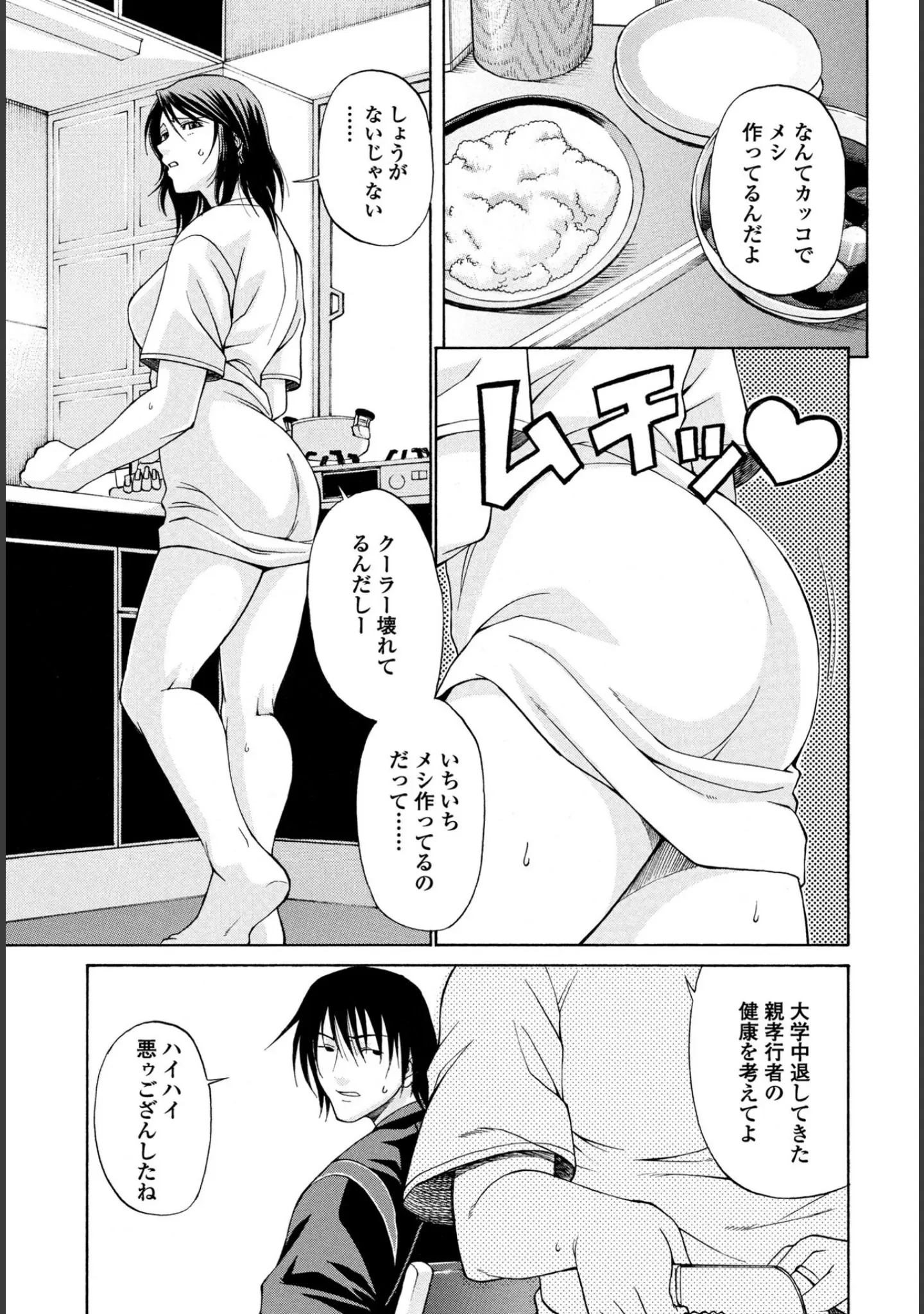 「COMICペンギンクラブ 2025年9月号【デジタル版】」（Yan-Yam） 試し読み 26ページ目