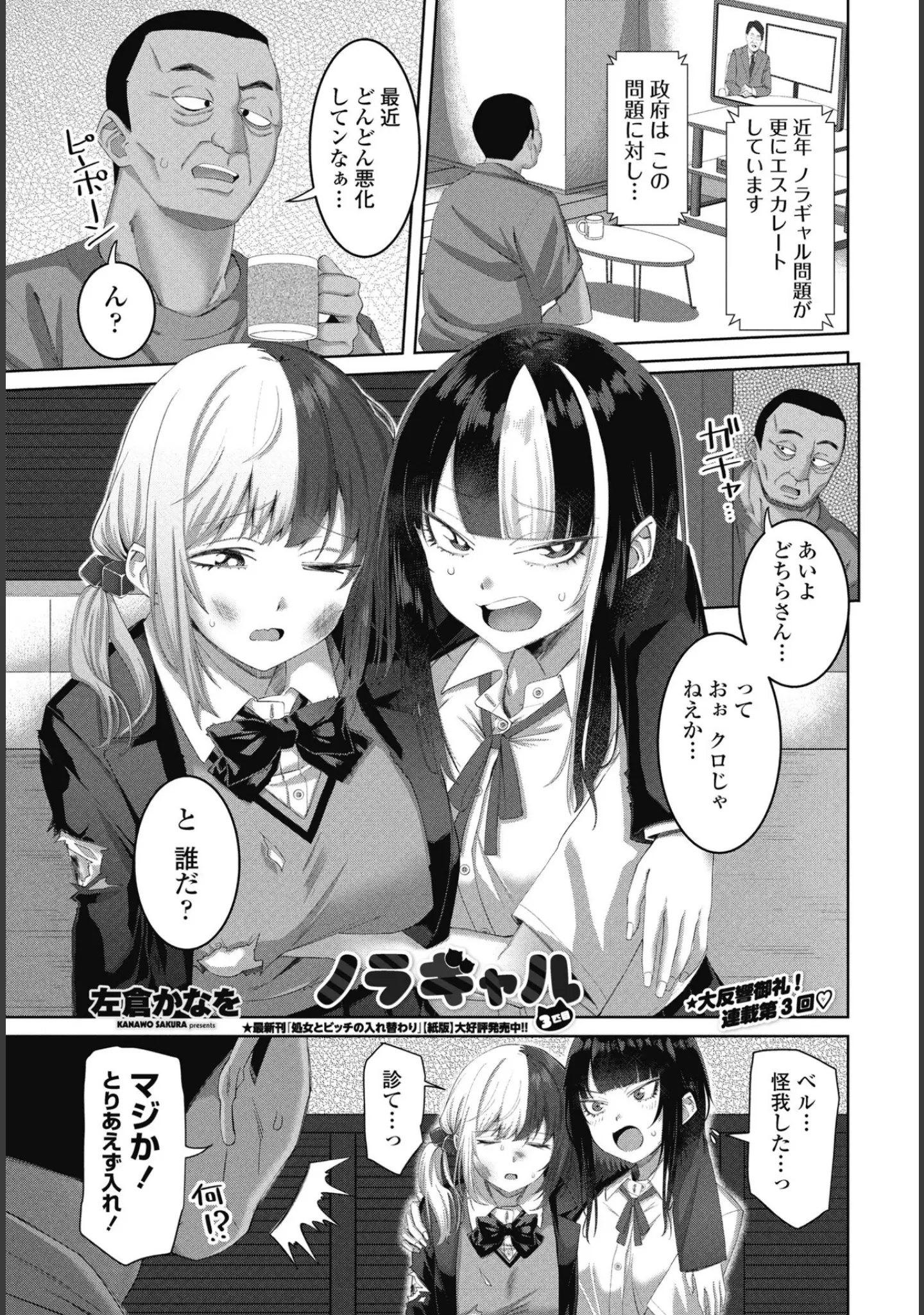 「COMICペンギンクラブ 2025年9月号【デジタル版】」（Yan-Yam） 試し読み 27ページ目