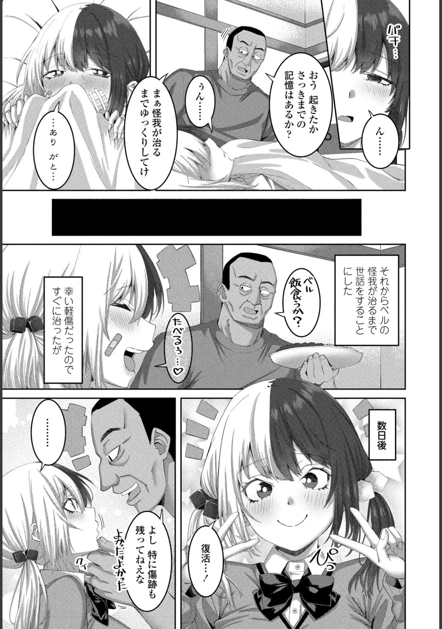 「COMICペンギンクラブ 2025年9月号【デジタル版】」（Yan-Yam） 試し読み 29ページ目