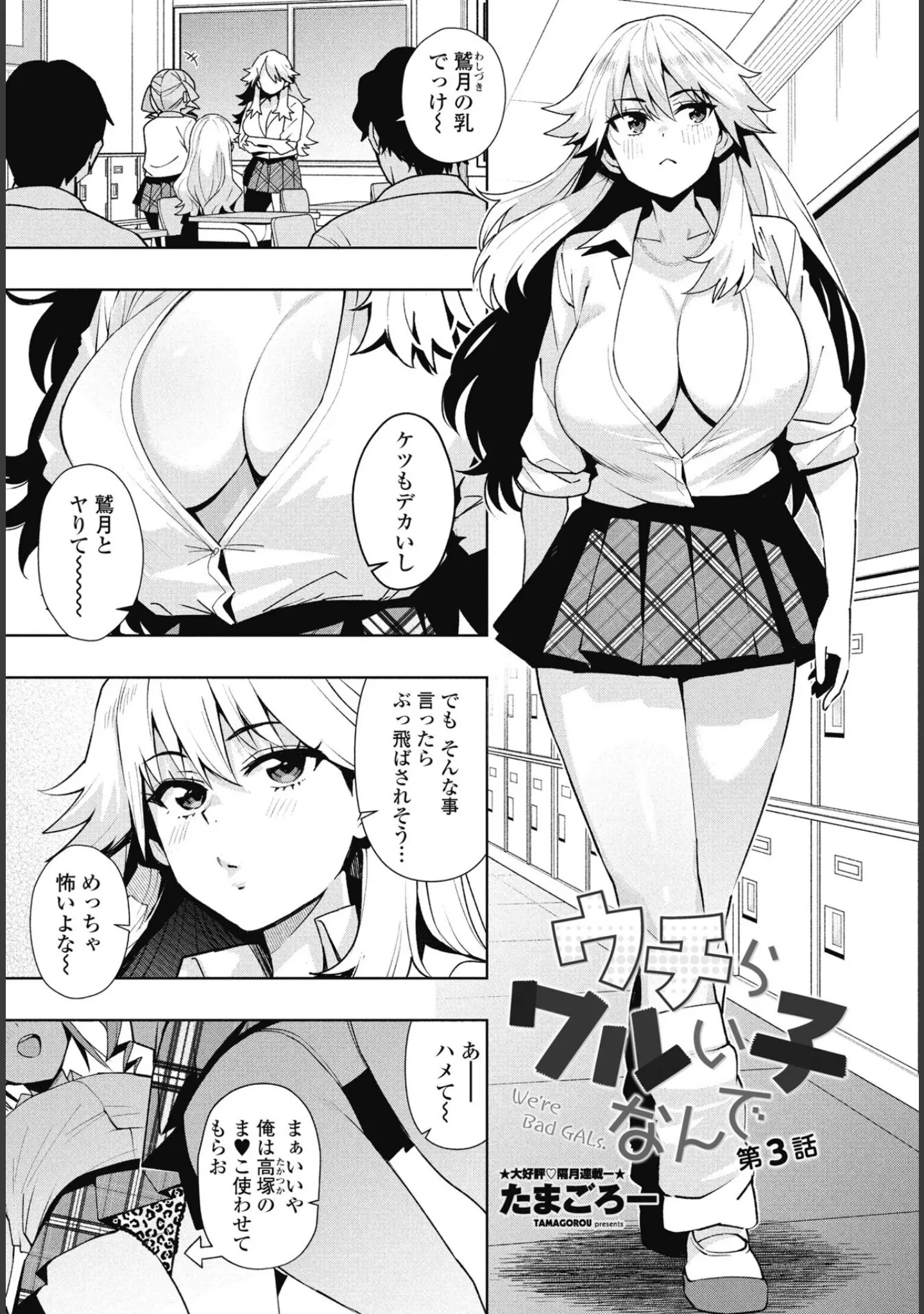 「COMICペンギンクラブ 2025年9月号【デジタル版】」（Yan-Yam） 試し読み 3ページ目