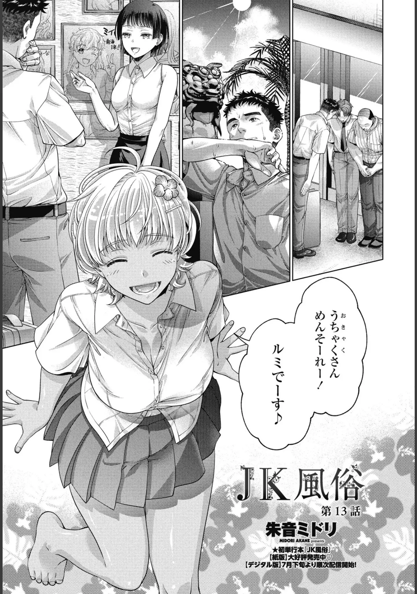 「COMICペンギンクラブ 2025年9月号【デジタル版】」（Yan-Yam） 試し読み 30ページ目