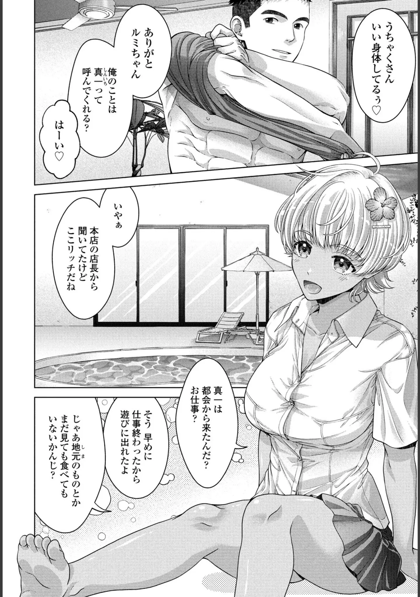 「COMICペンギンクラブ 2025年9月号【デジタル版】」（Yan-Yam） 試し読み 31ページ目