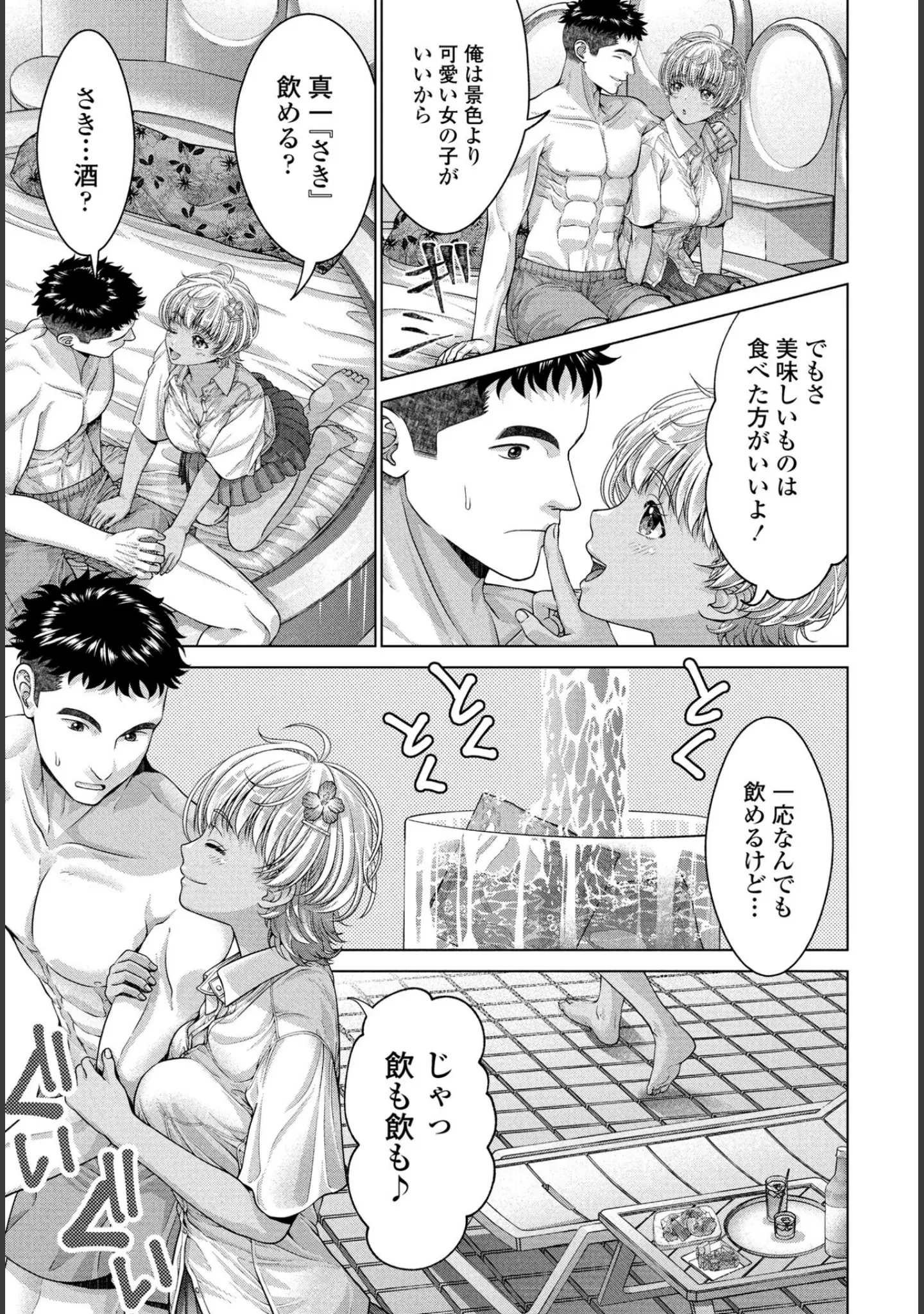 「COMICペンギンクラブ 2025年9月号【デジタル版】」（Yan-Yam） 試し読み 32ページ目