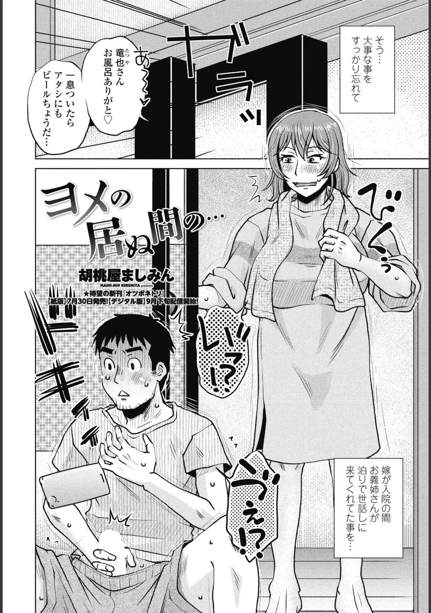 「COMICペンギンクラブ 2025年9月号【デジタル版】」（Yan-Yam） 試し読み 34ページ目