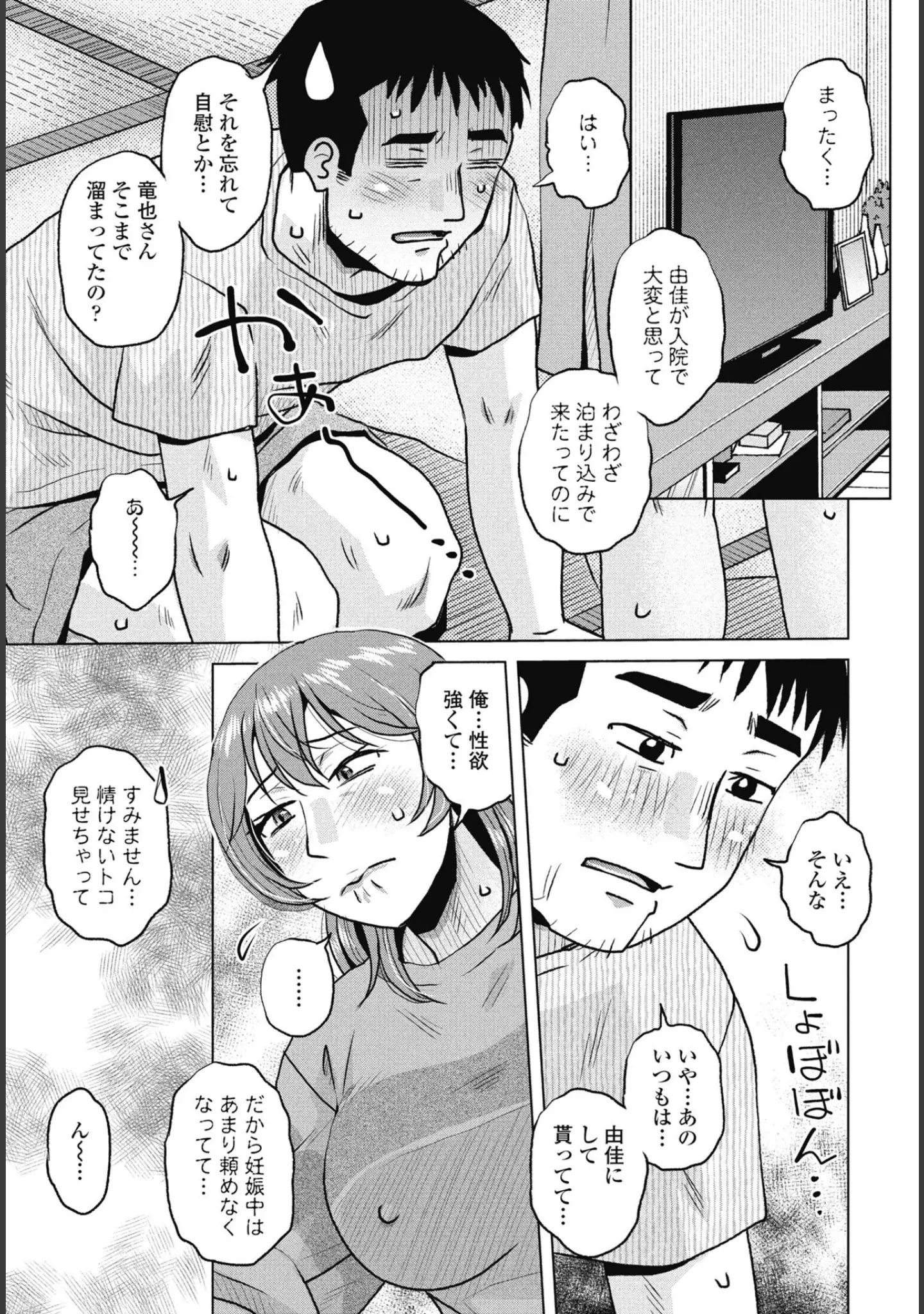 「COMICペンギンクラブ 2025年9月号【デジタル版】」（Yan-Yam） 試し読み 35ページ目