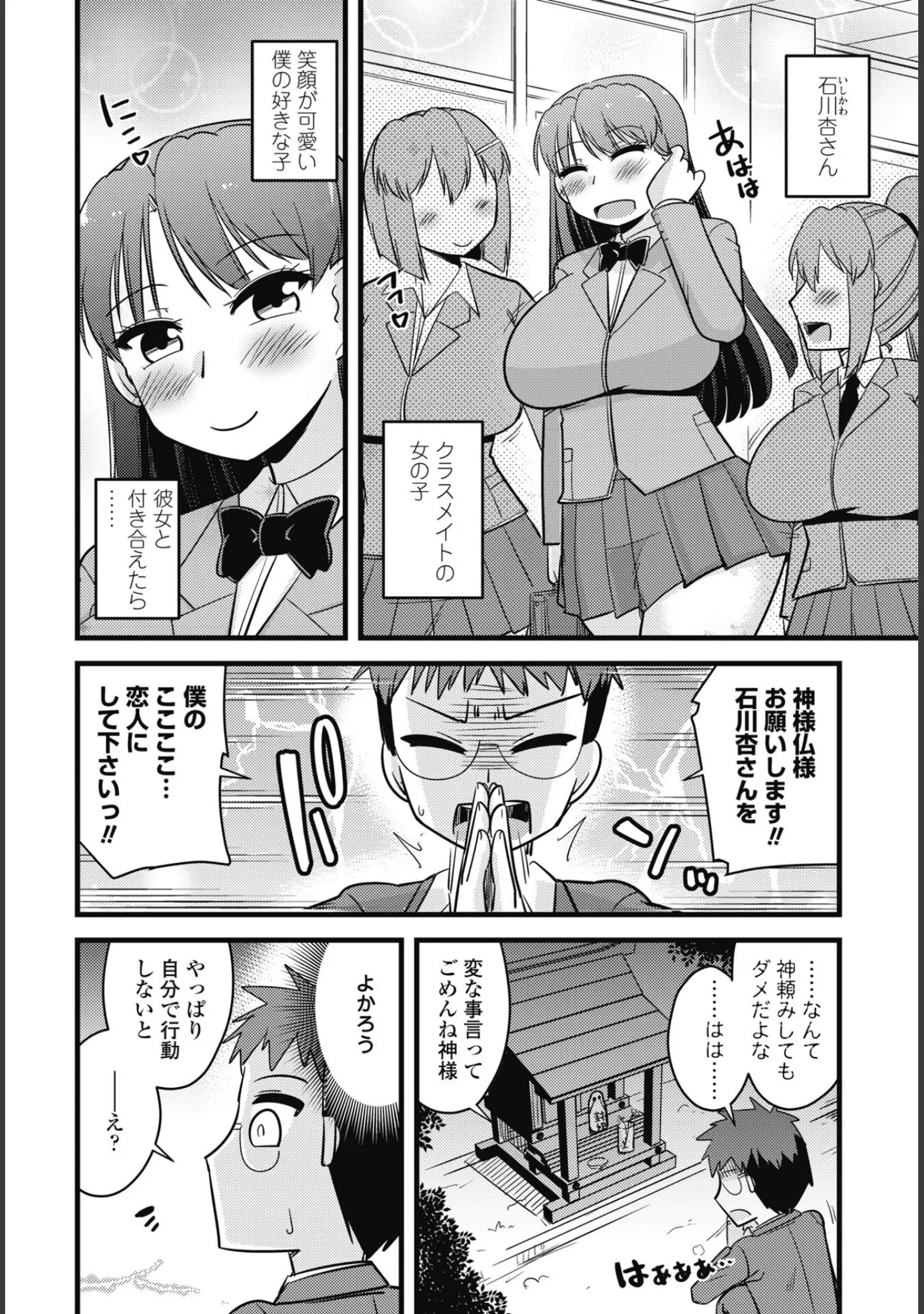 「COMICペンギンクラブ 2025年9月号【デジタル版】」（Yan-Yam） 試し読み 40ページ目