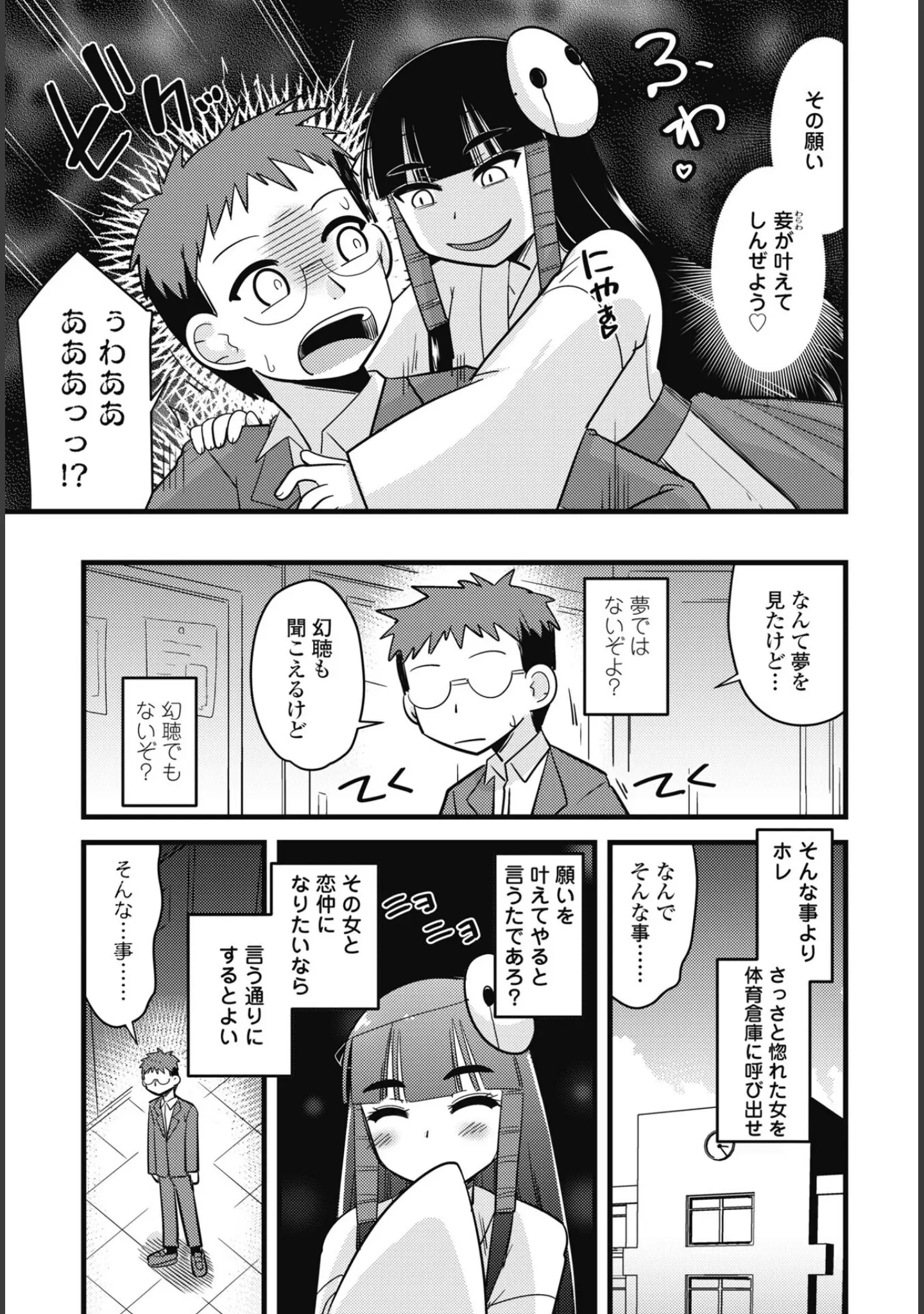 「COMICペンギンクラブ 2025年9月号【デジタル版】」（Yan-Yam） 試し読み 41ページ目