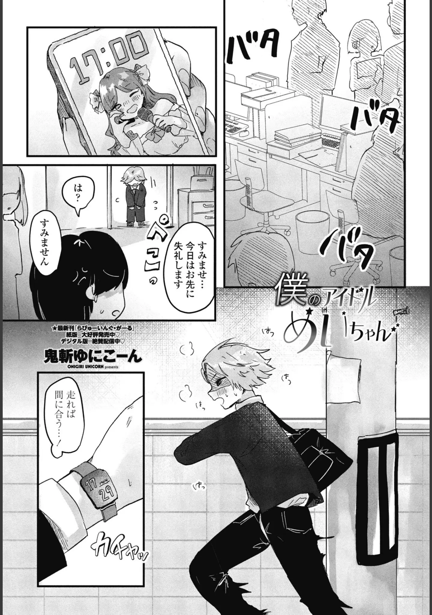 「COMICペンギンクラブ 2025年9月号【デジタル版】」（Yan-Yam） 試し読み 42ページ目