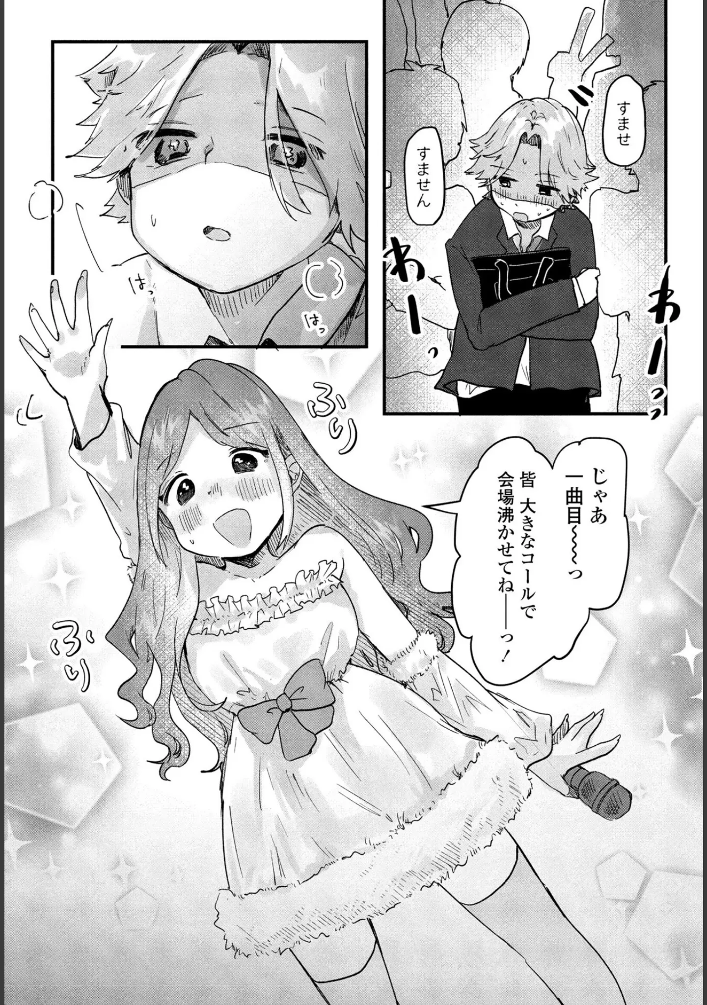 「COMICペンギンクラブ 2025年9月号【デジタル版】」（Yan-Yam） 試し読み 43ページ目