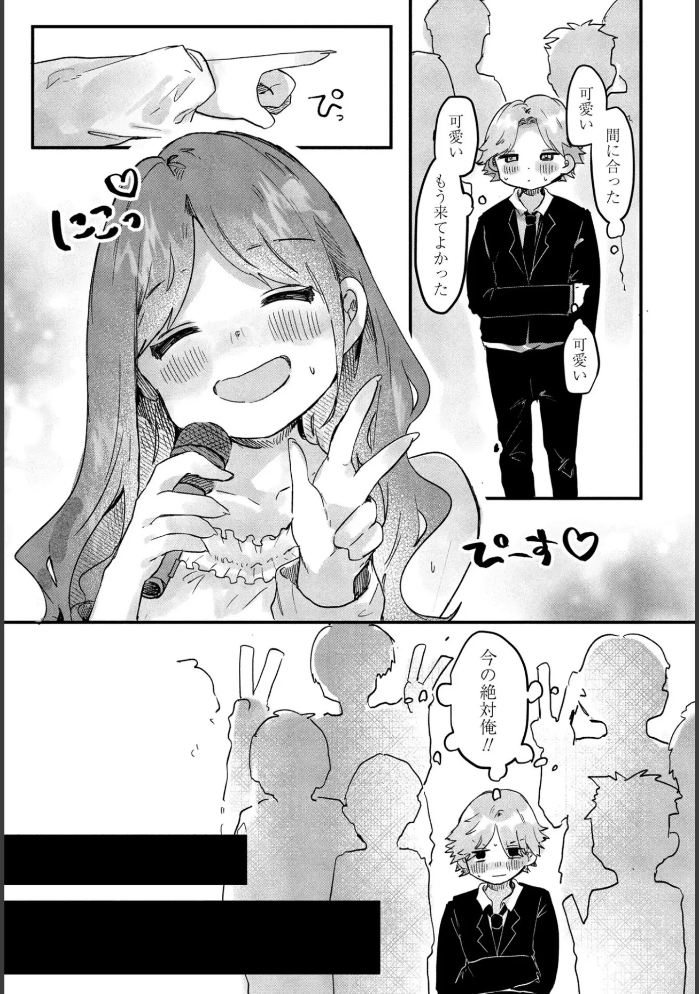 「COMICペンギンクラブ 2025年9月号【デジタル版】」（Yan-Yam） 試し読み 44ページ目