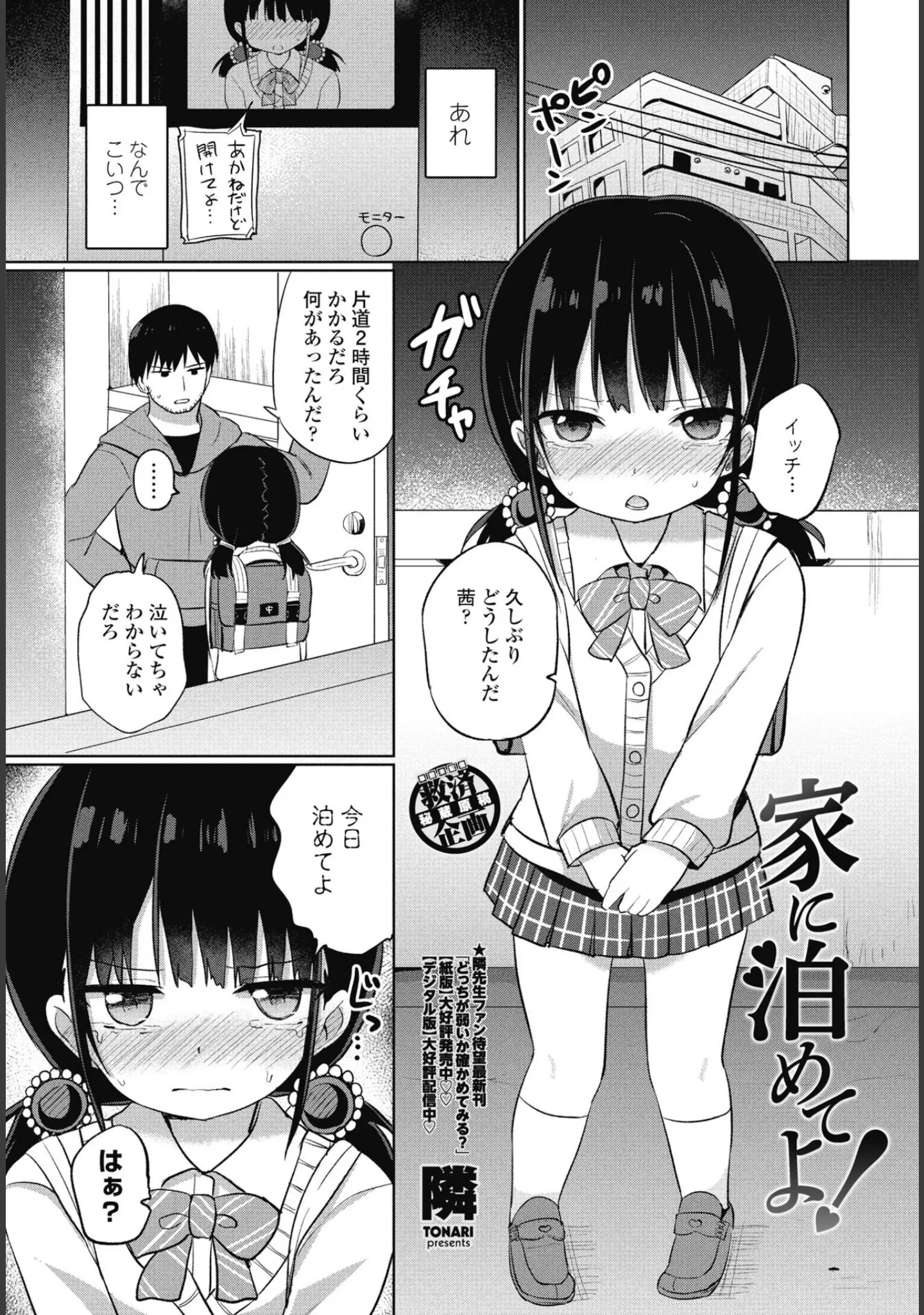 「COMICペンギンクラブ 2025年9月号【デジタル版】」（Yan-Yam） 試し読み 45ページ目