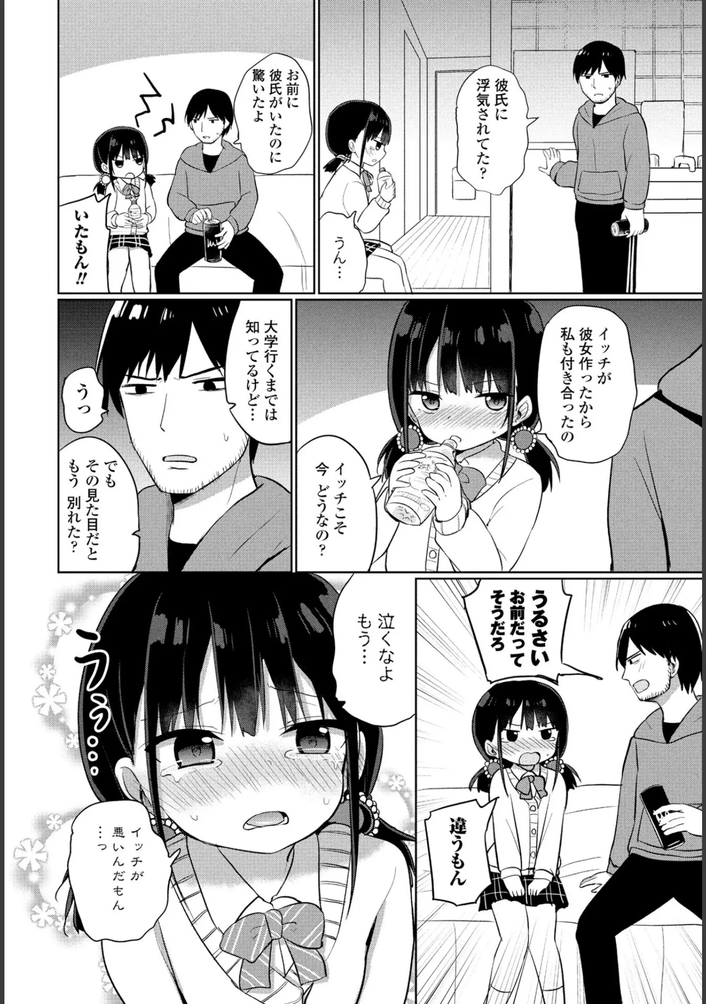 「COMICペンギンクラブ 2025年9月号【デジタル版】」（Yan-Yam） 試し読み 46ページ目