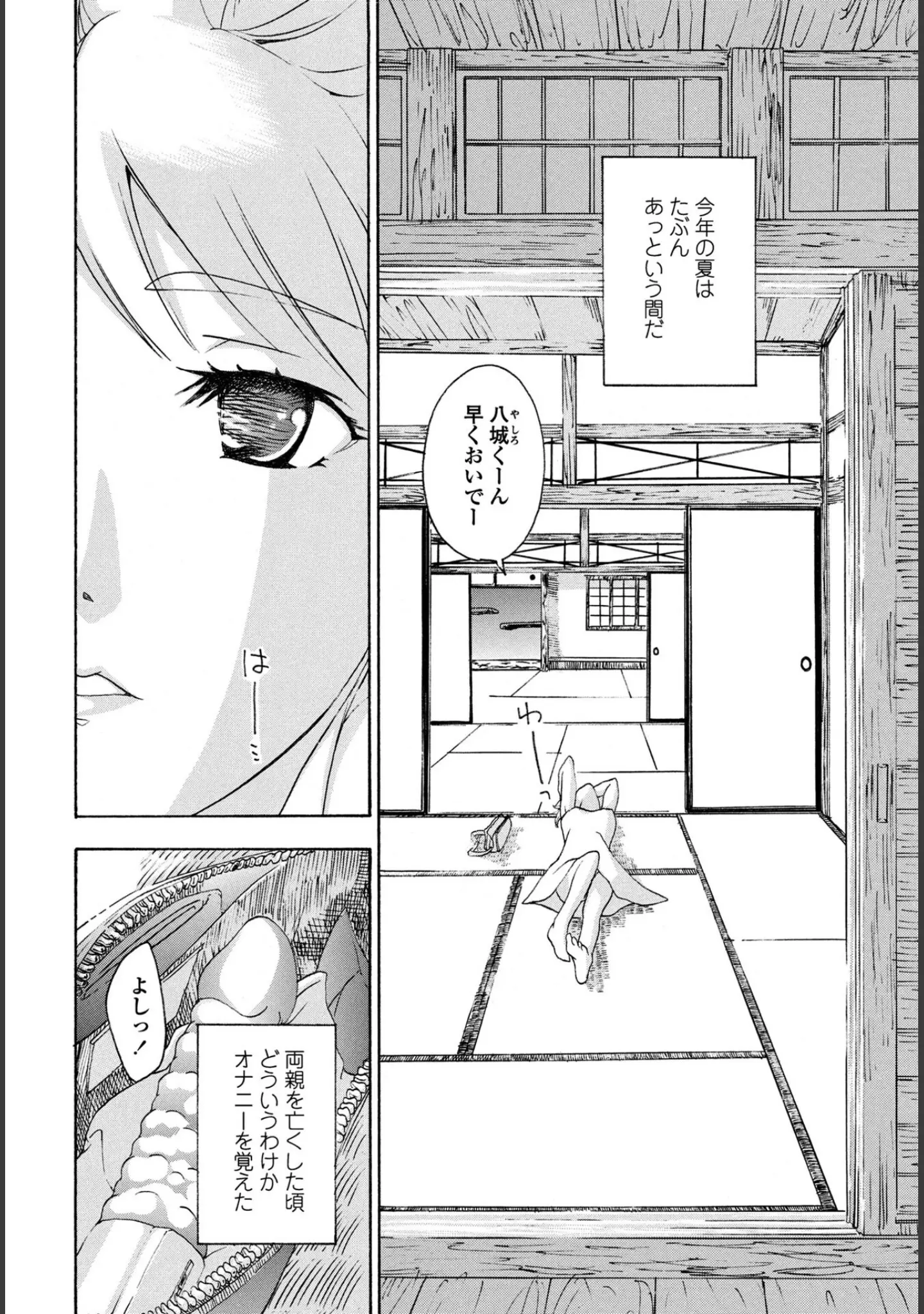 「COMICペンギンクラブ 2025年9月号【デジタル版】」（Yan-Yam） 試し読み 52ページ目