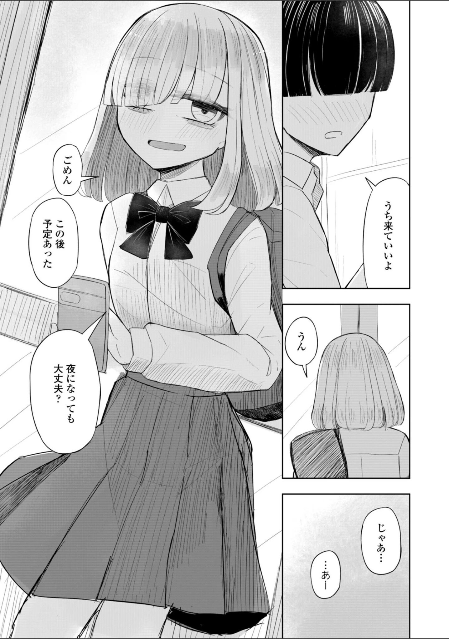 「500円の恋と肉欲 50円の愛とかそのへん【デジタル版】」（はく雲） 試し読み 10ページ目