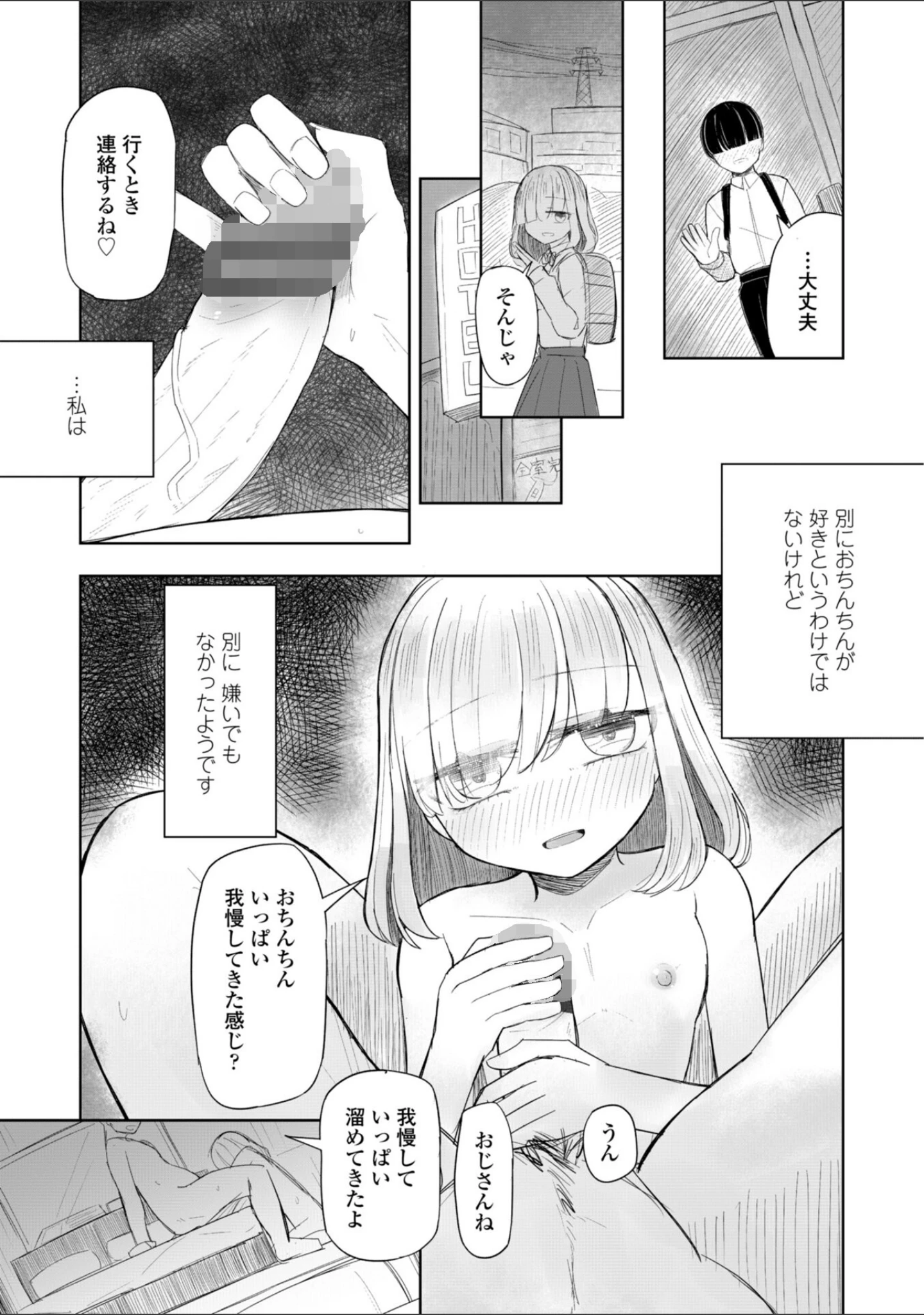 「500円の恋と肉欲 50円の愛とかそのへん【デジタル版】」（はく雲） 試し読み 11ページ目