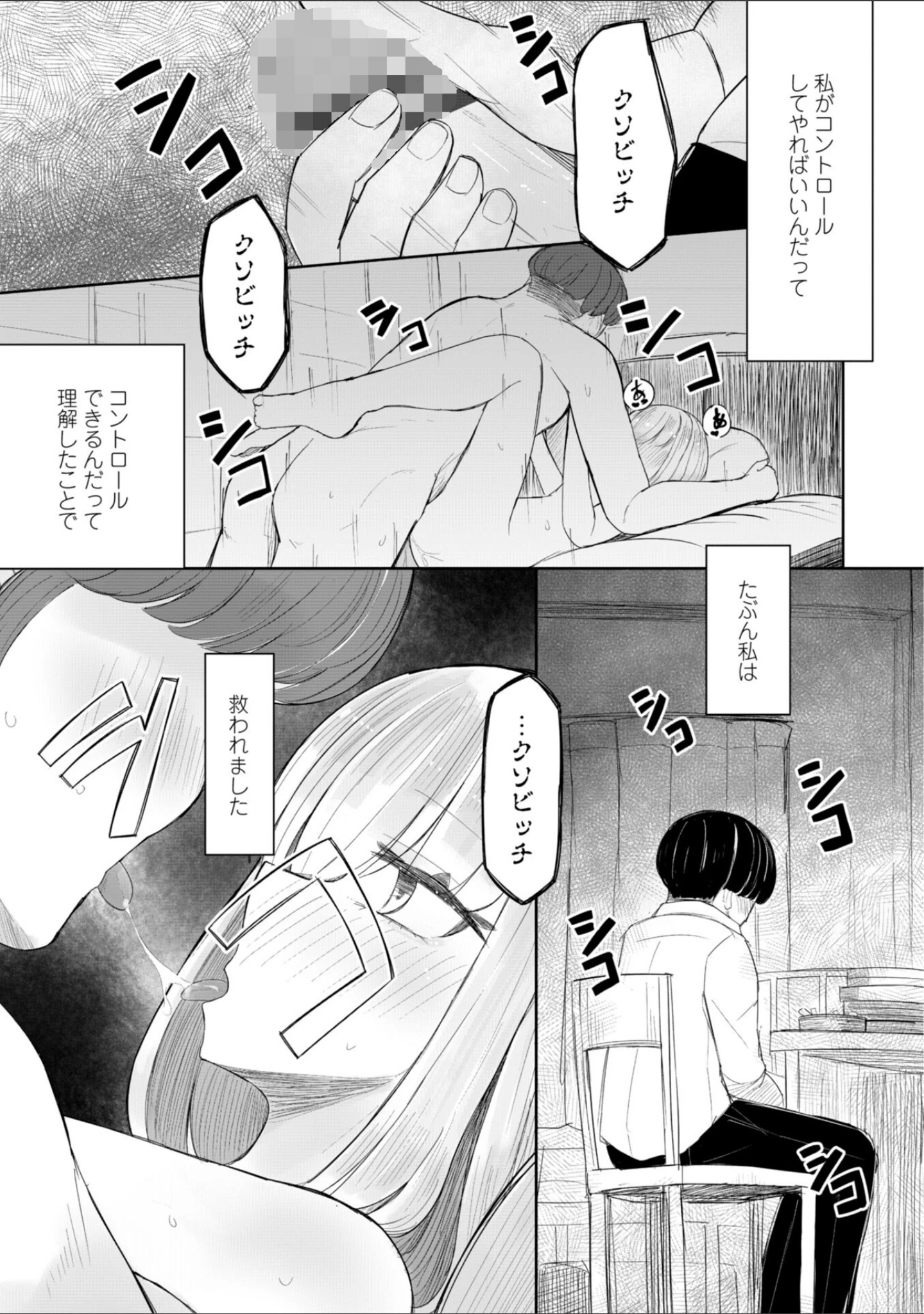 「500円の恋と肉欲 50円の愛とかそのへん【デジタル版】」（はく雲） 試し読み 13ページ目