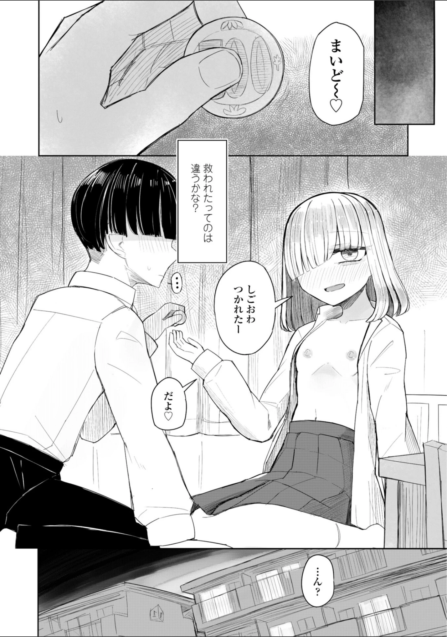 「500円の恋と肉欲 50円の愛とかそのへん【デジタル版】」（はく雲） 試し読み 14ページ目
