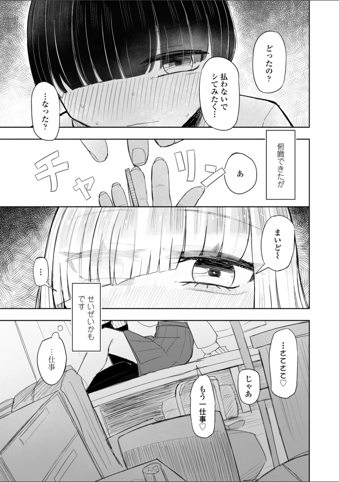 「500円の恋と肉欲 50円の愛とかそのへん【デジタル版】」（はく雲） 試し読み 15ページ目