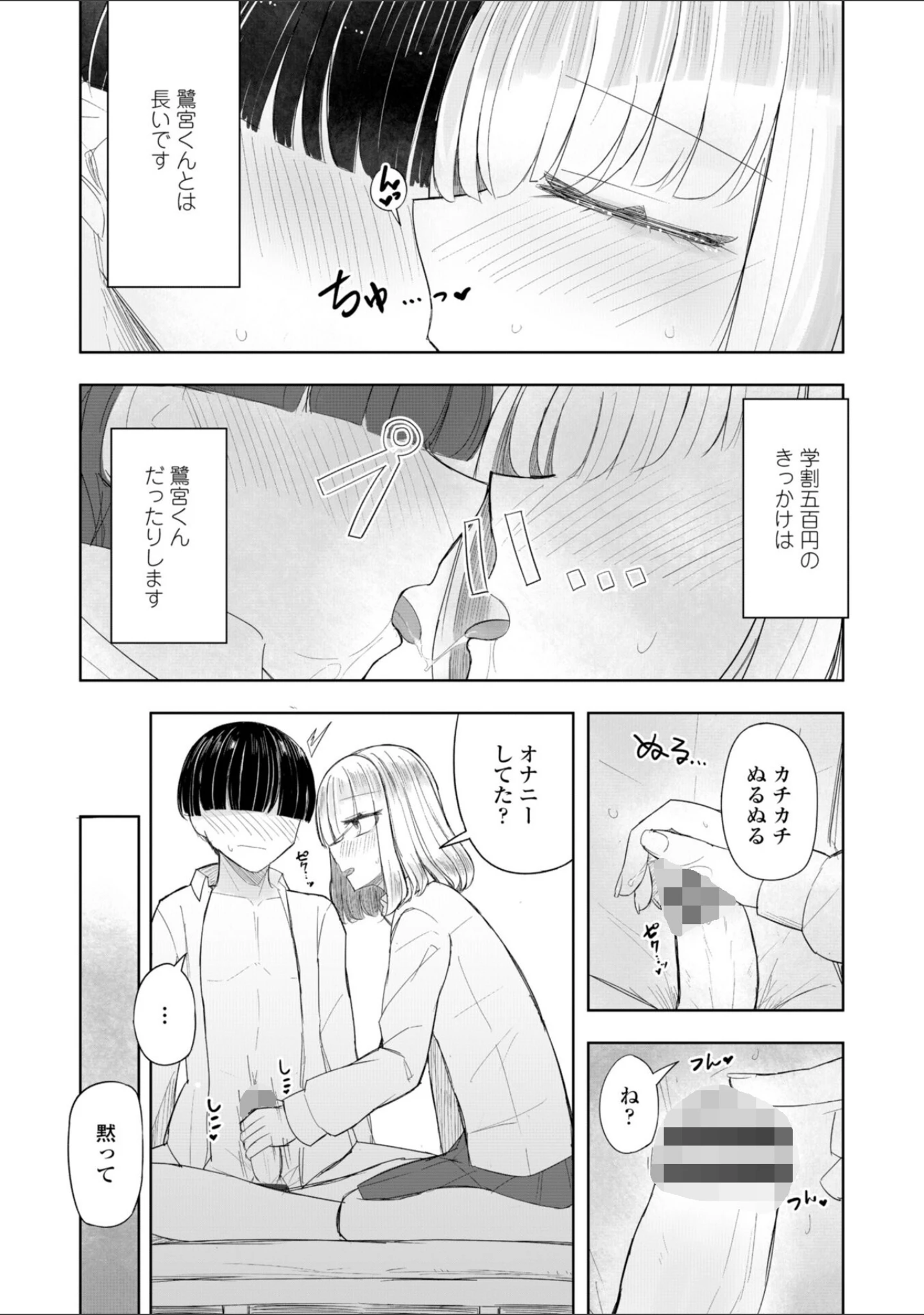 「500円の恋と肉欲 50円の愛とかそのへん【デジタル版】」（はく雲） 試し読み 16ページ目