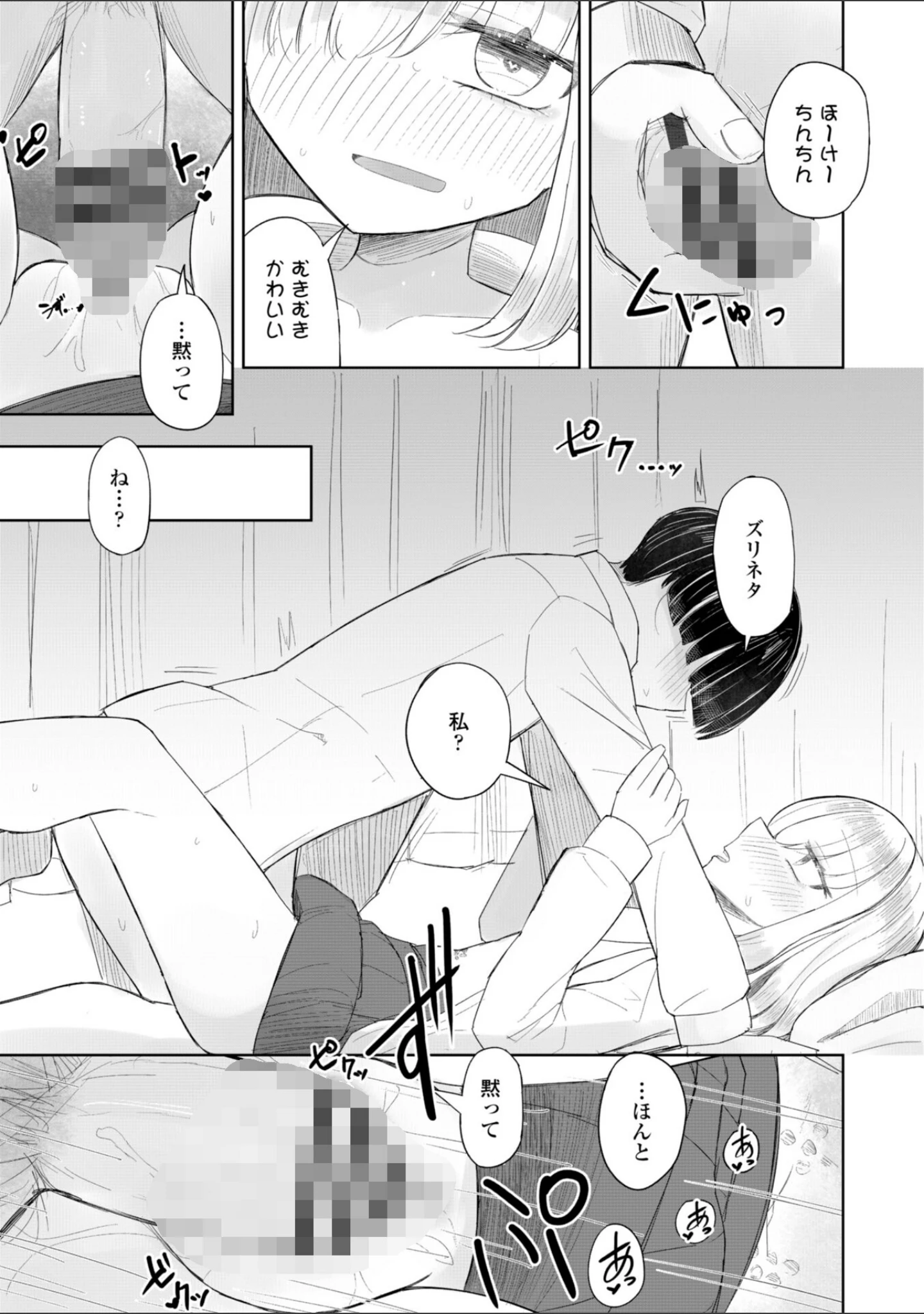 「500円の恋と肉欲 50円の愛とかそのへん【デジタル版】」（はく雲） 試し読み 17ページ目