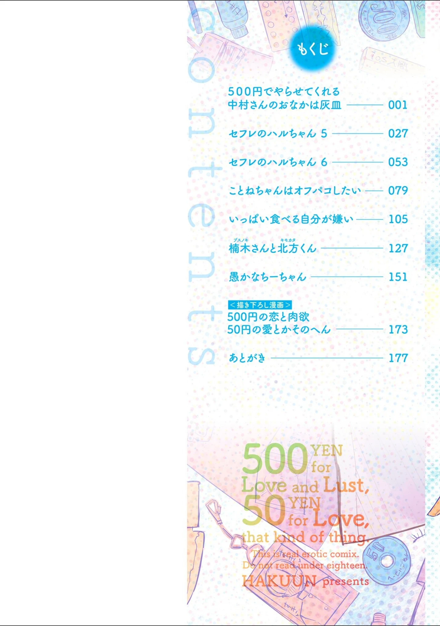 「500円の恋と肉欲 50円の愛とかそのへん【デジタル版】」（はく雲） 試し読み 2ページ目