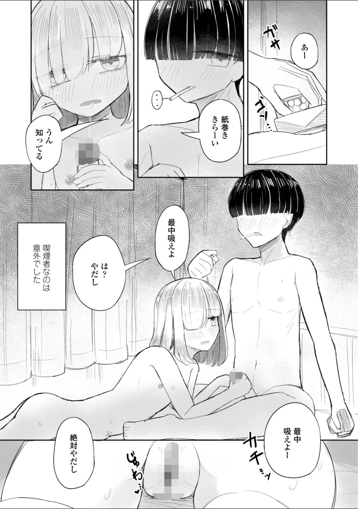 「500円の恋と肉欲 50円の愛とかそのへん【デジタル版】」（はく雲） 試し読み 24ページ目