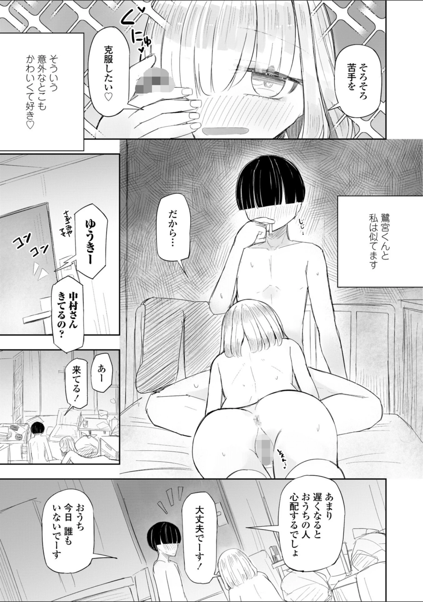 「500円の恋と肉欲 50円の愛とかそのへん【デジタル版】」（はく雲） 試し読み 25ページ目
