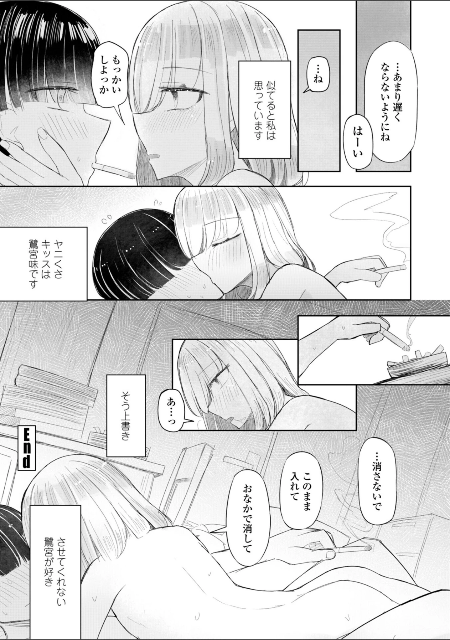 「500円の恋と肉欲 50円の愛とかそのへん【デジタル版】」（はく雲） 試し読み 26ページ目
