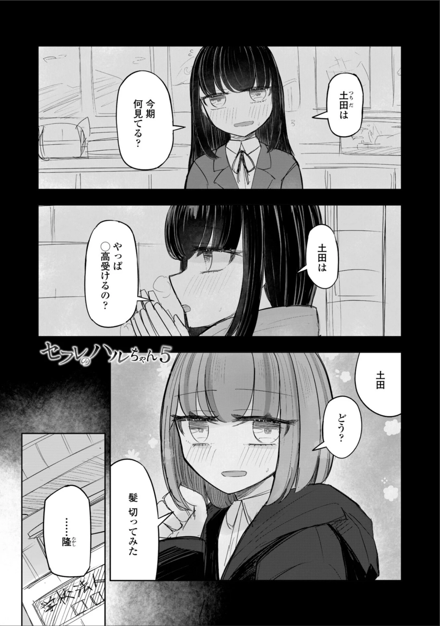 「500円の恋と肉欲 50円の愛とかそのへん【デジタル版】」（はく雲） 試し読み 27ページ目