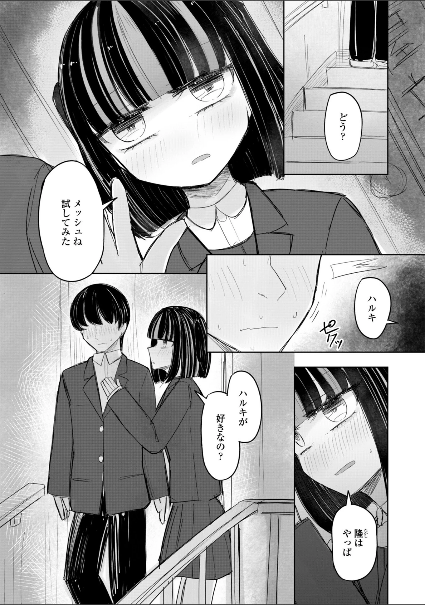 「500円の恋と肉欲 50円の愛とかそのへん【デジタル版】」（はく雲） 試し読み 28ページ目