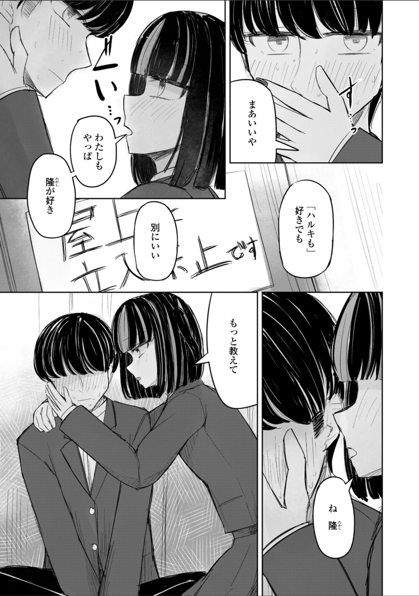 「500円の恋と肉欲 50円の愛とかそのへん【デジタル版】」（はく雲） 試し読み 29ページ目