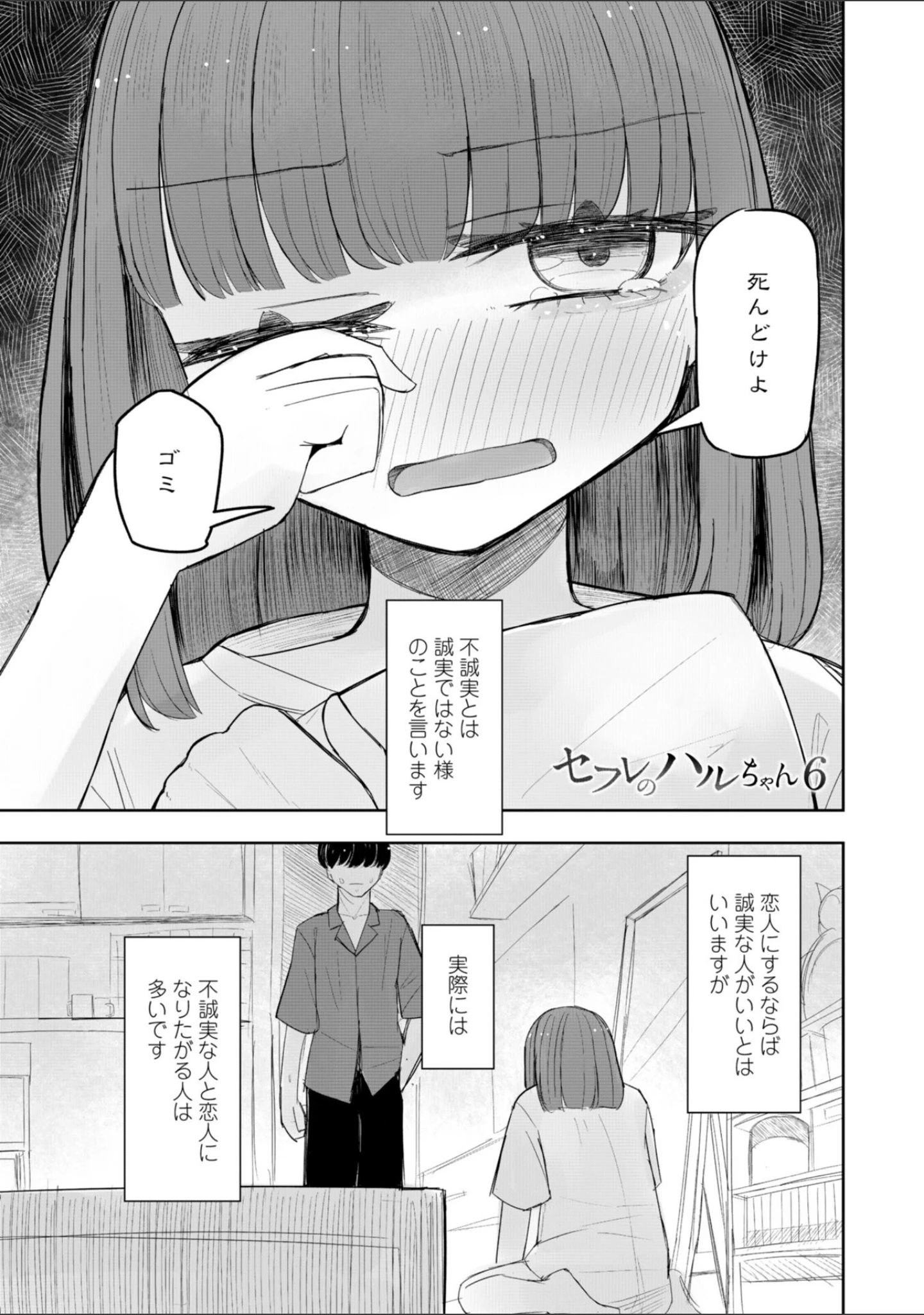 「500円の恋と肉欲 50円の愛とかそのへん【デジタル版】」（はく雲） 試し読み 30ページ目