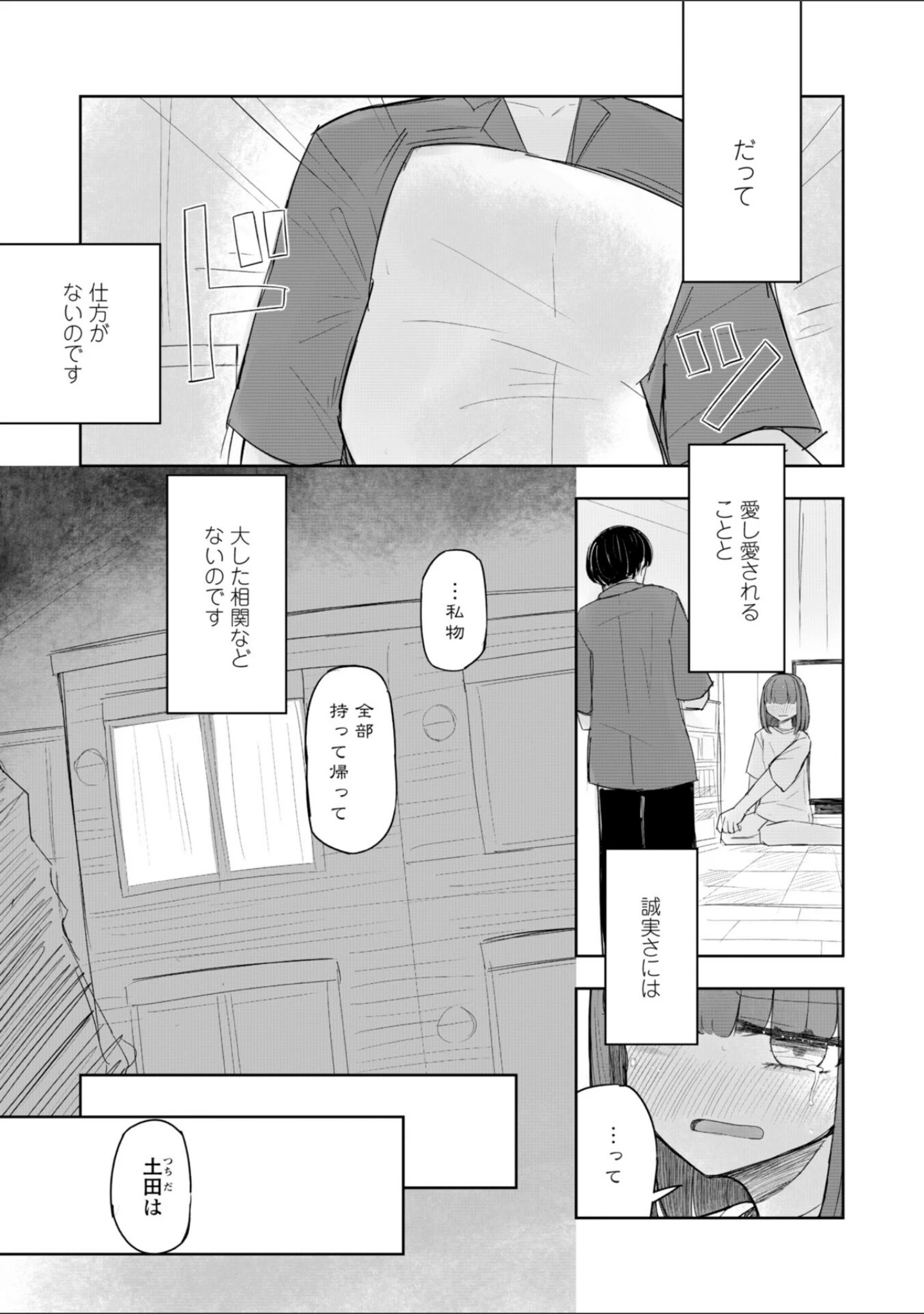 「500円の恋と肉欲 50円の愛とかそのへん【デジタル版】」（はく雲） 試し読み 31ページ目