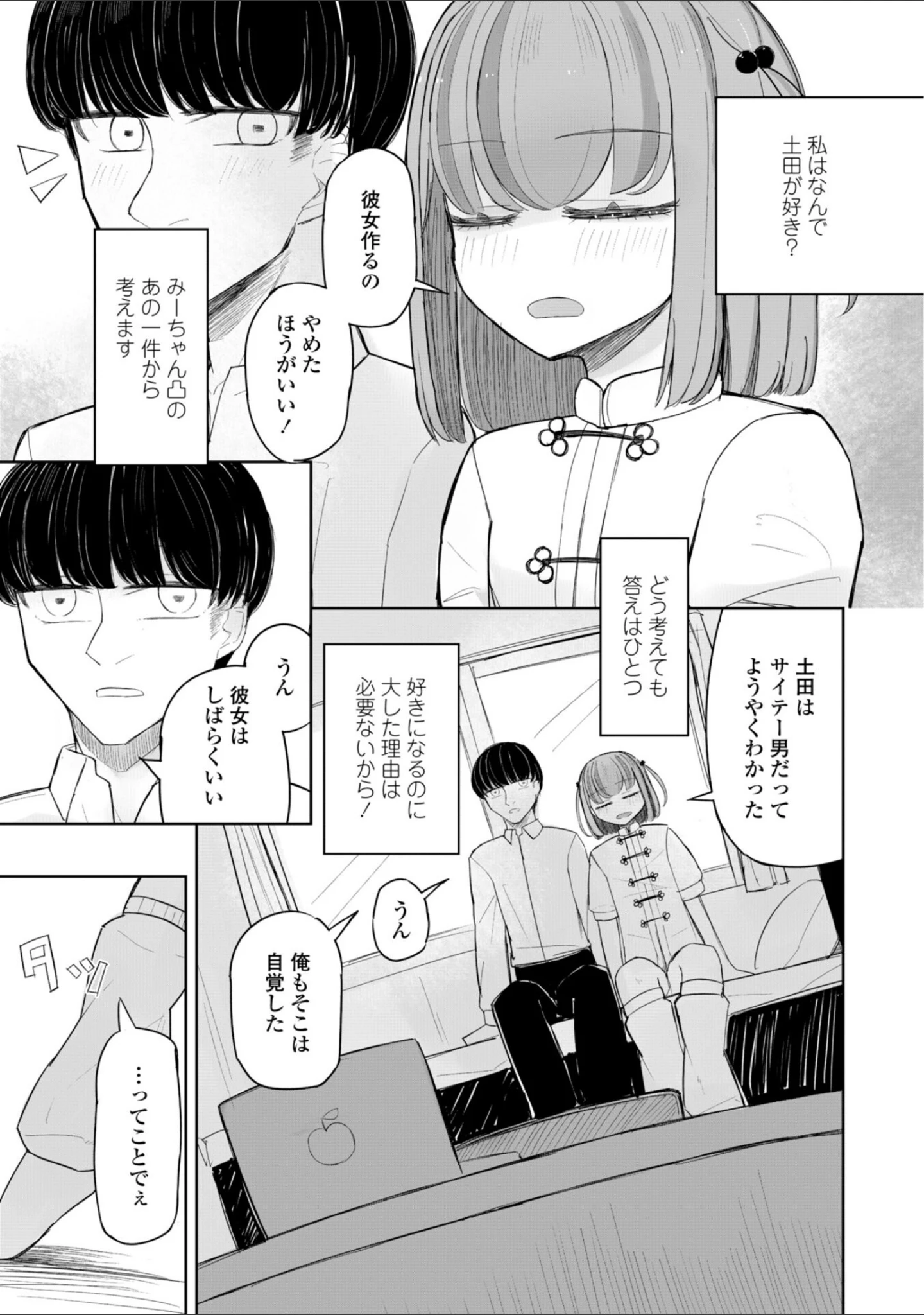 「500円の恋と肉欲 50円の愛とかそのへん【デジタル版】」（はく雲） 試し読み 32ページ目