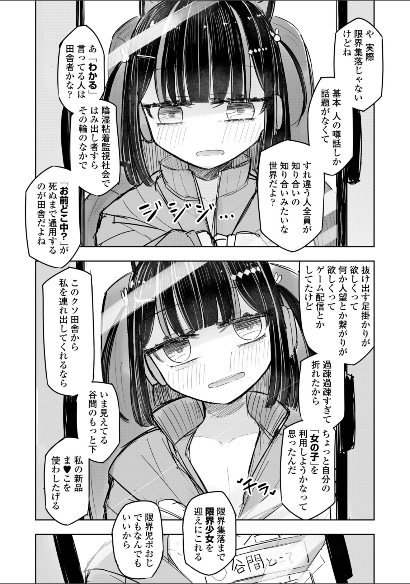 「500円の恋と肉欲 50円の愛とかそのへん【デジタル版】」（はく雲） 試し読み 34ページ目
