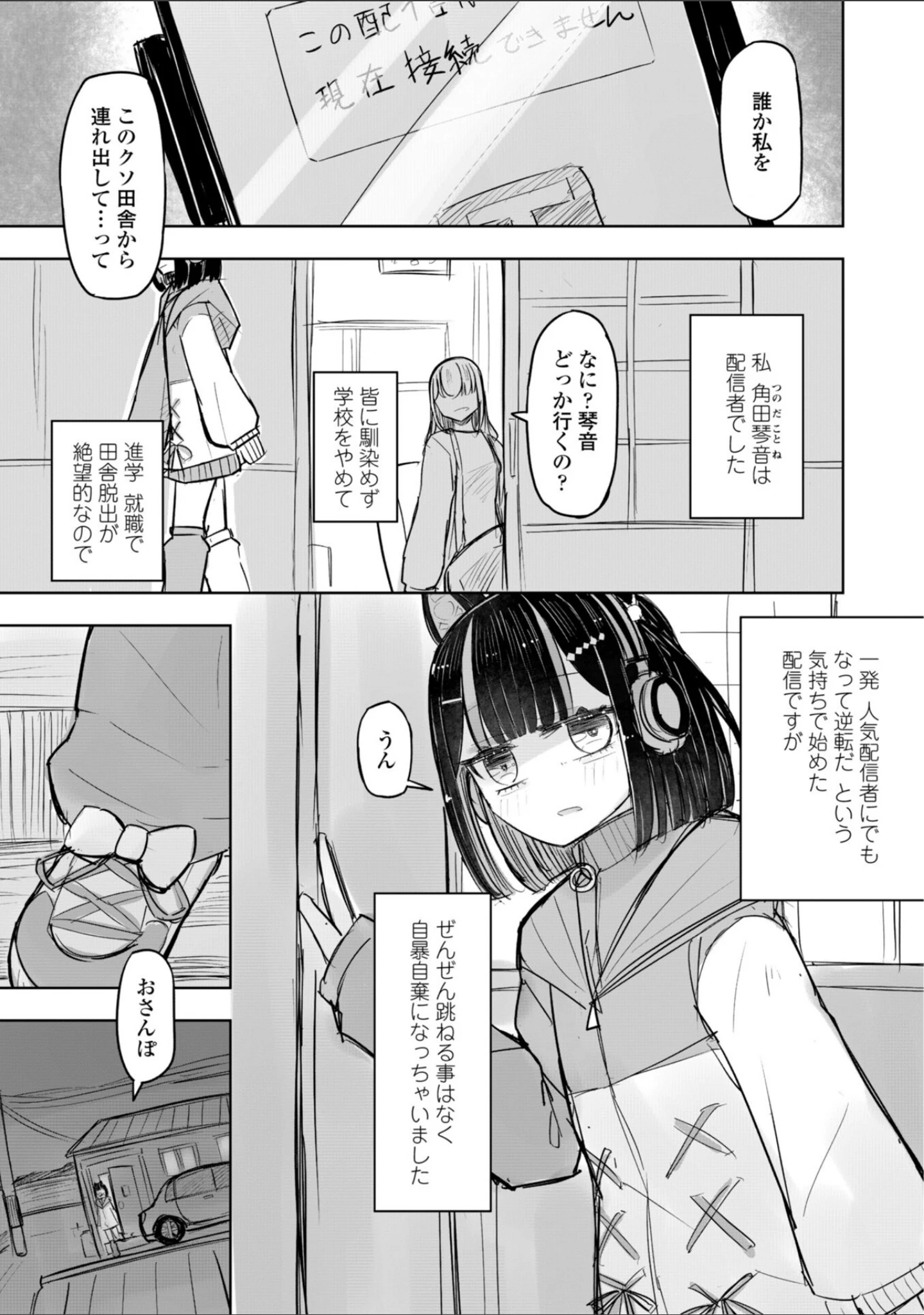 「500円の恋と肉欲 50円の愛とかそのへん【デジタル版】」（はく雲） 試し読み 35ページ目