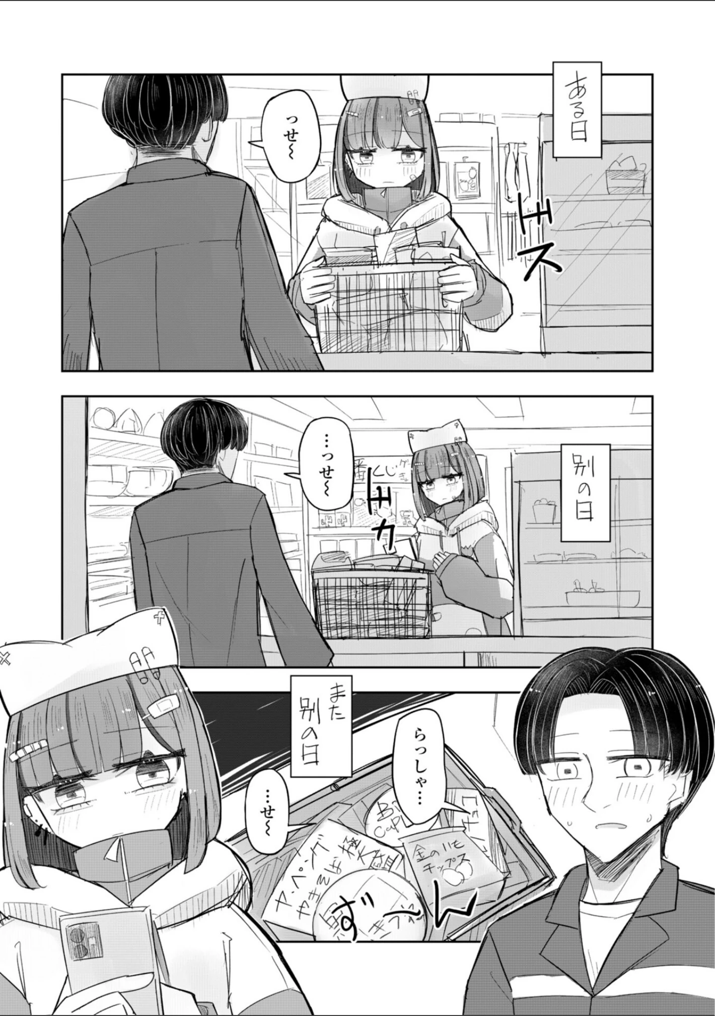 「500円の恋と肉欲 50円の愛とかそのへん【デジタル版】」（はく雲） 試し読み 36ページ目