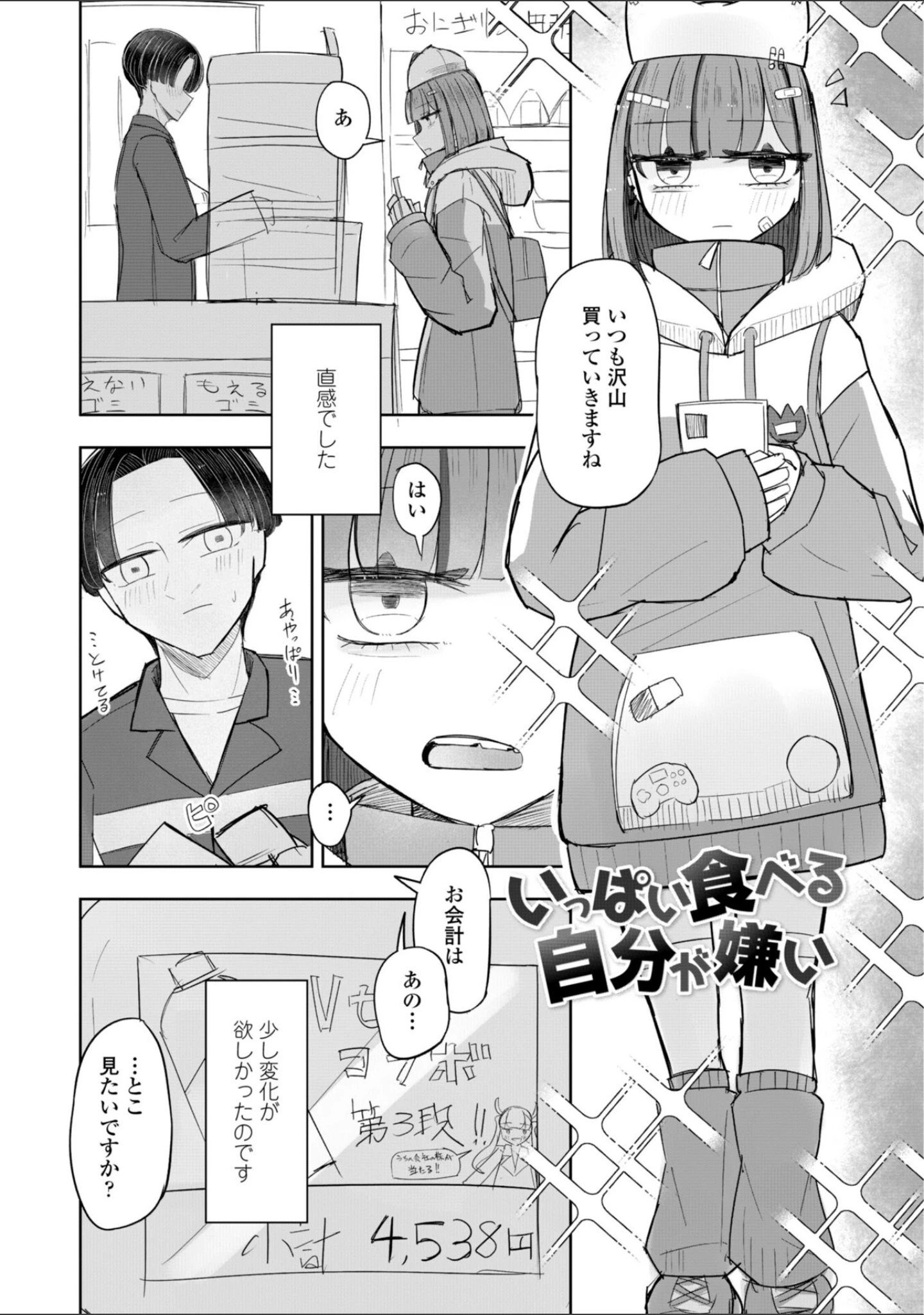 「500円の恋と肉欲 50円の愛とかそのへん【デジタル版】」（はく雲） 試し読み 37ページ目
