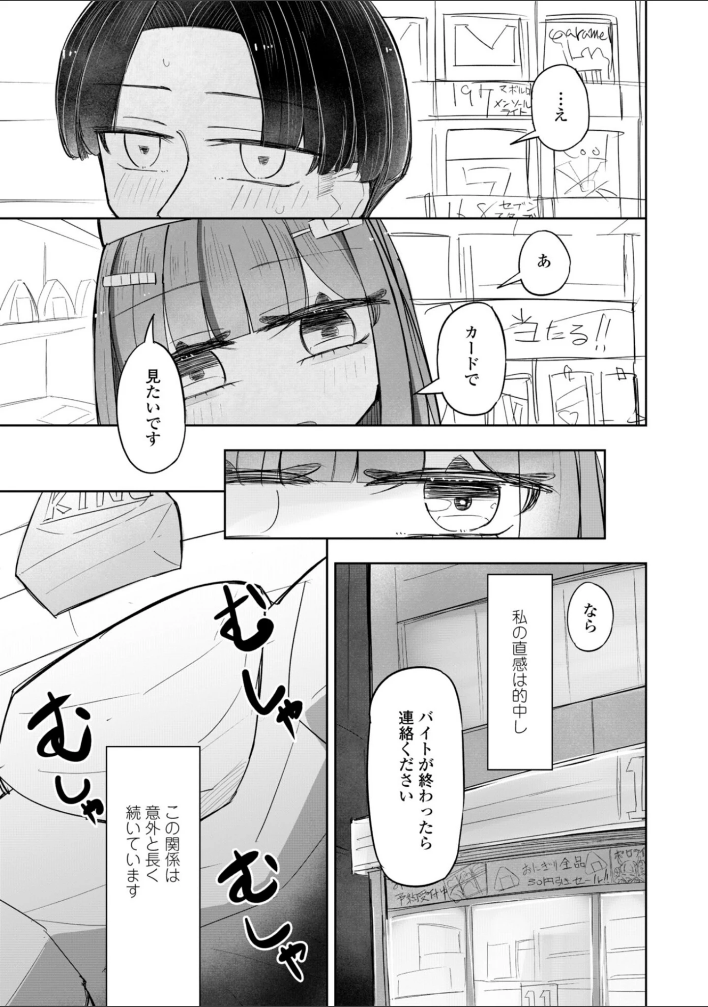 「500円の恋と肉欲 50円の愛とかそのへん【デジタル版】」（はく雲） 試し読み 38ページ目
