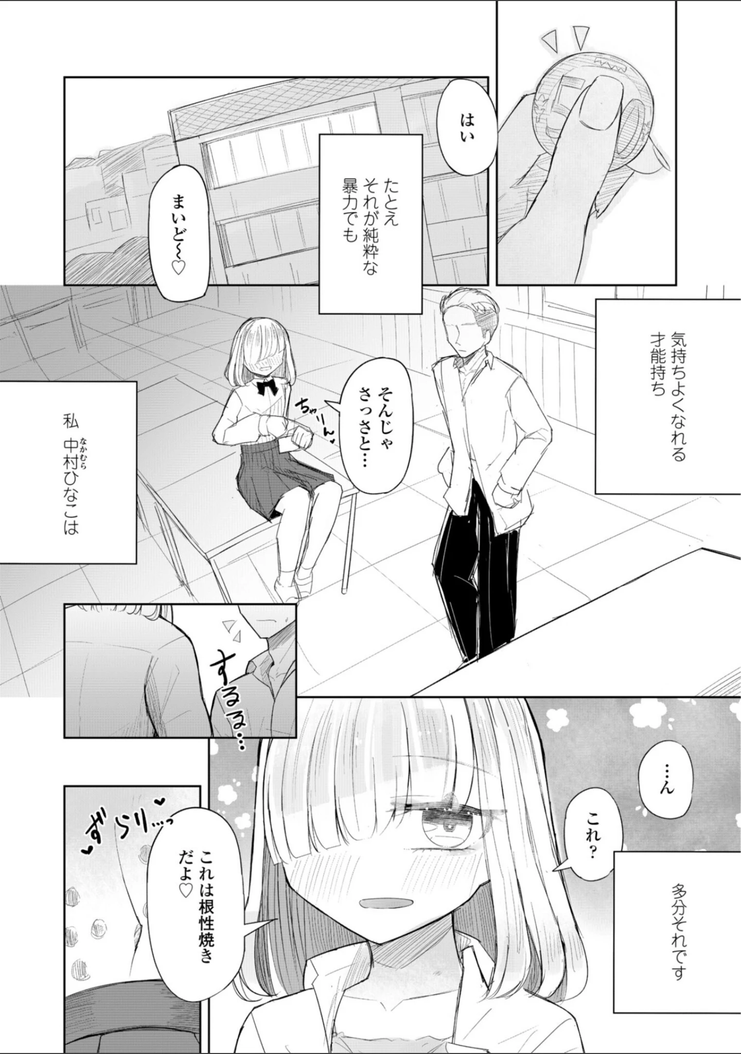 「500円の恋と肉欲 50円の愛とかそのへん【デジタル版】」（はく雲） 試し読み 4ページ目